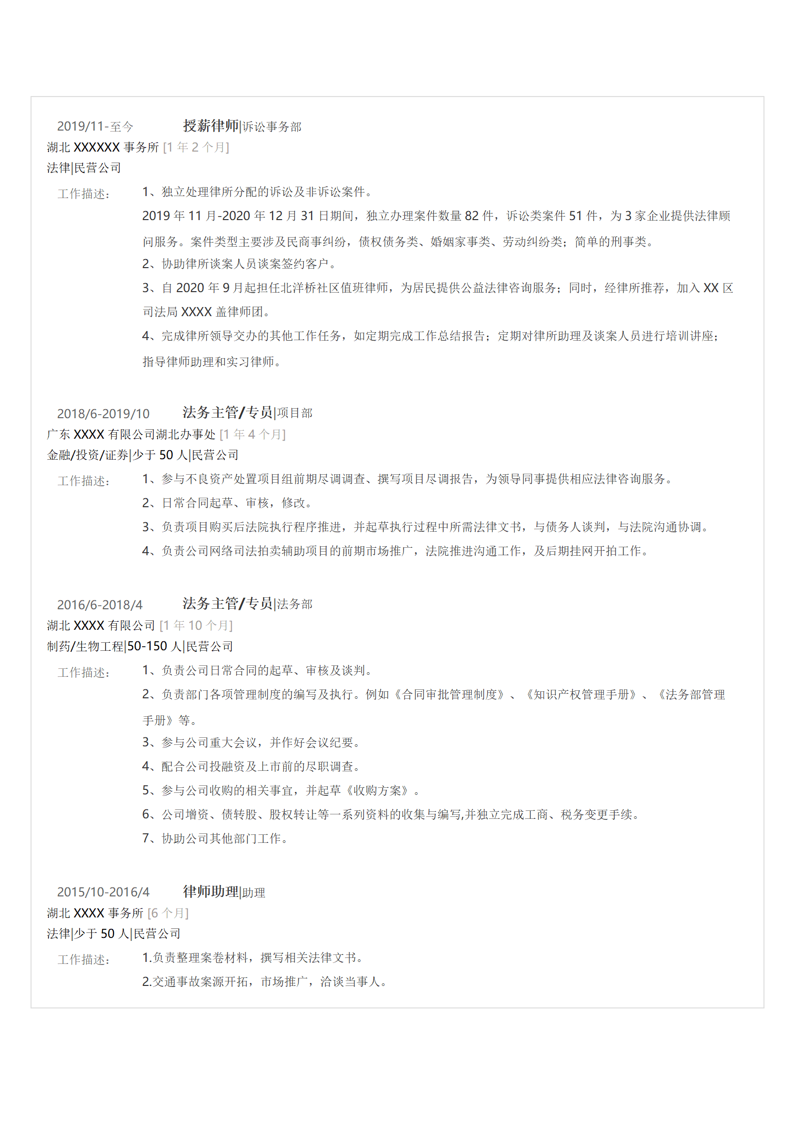 qiyee-000285法学专业法务律师类岗位求职简历模板/