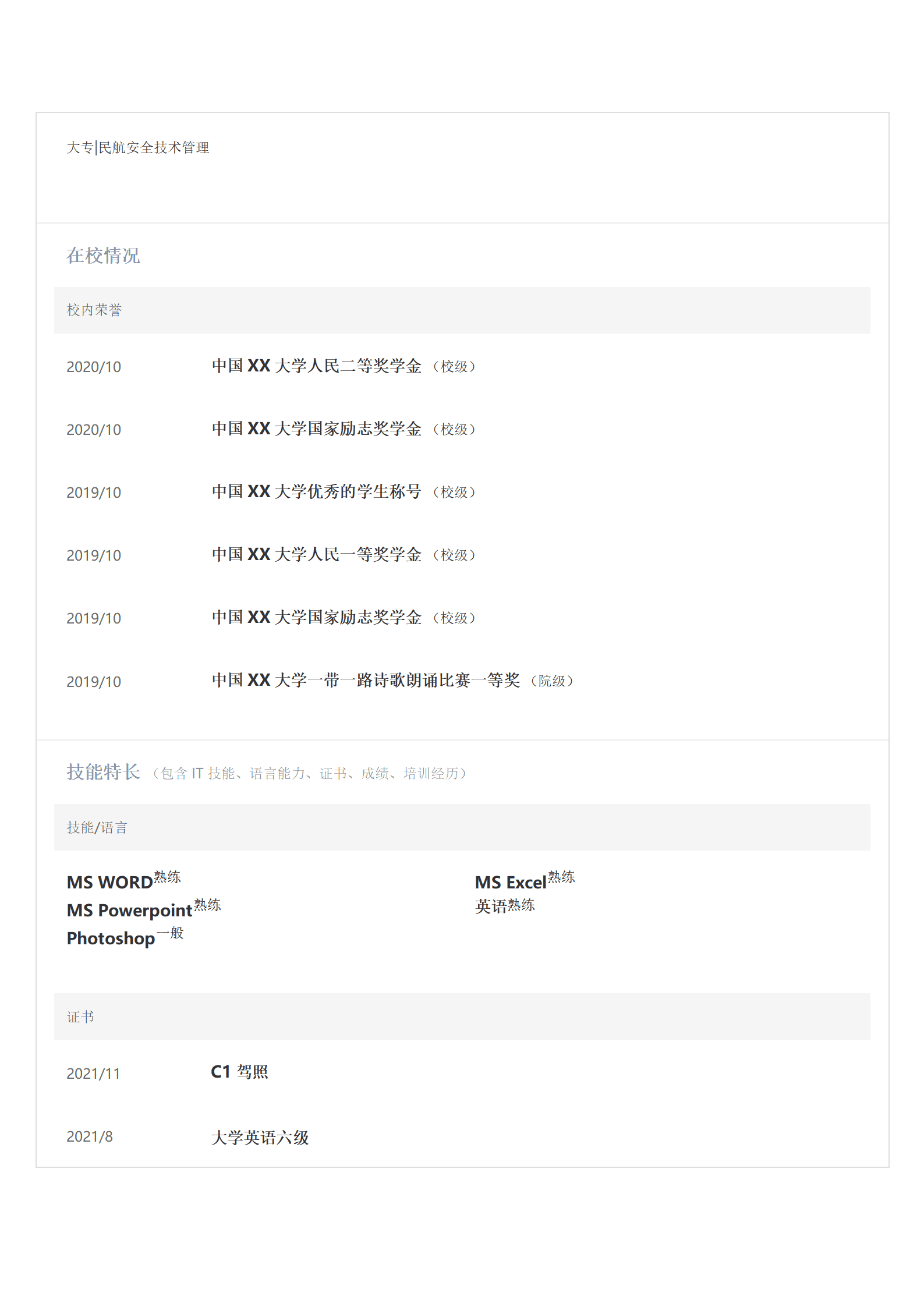 qiyee-0001125行政文职内勤助理类岗位求职简历模板(2)/
