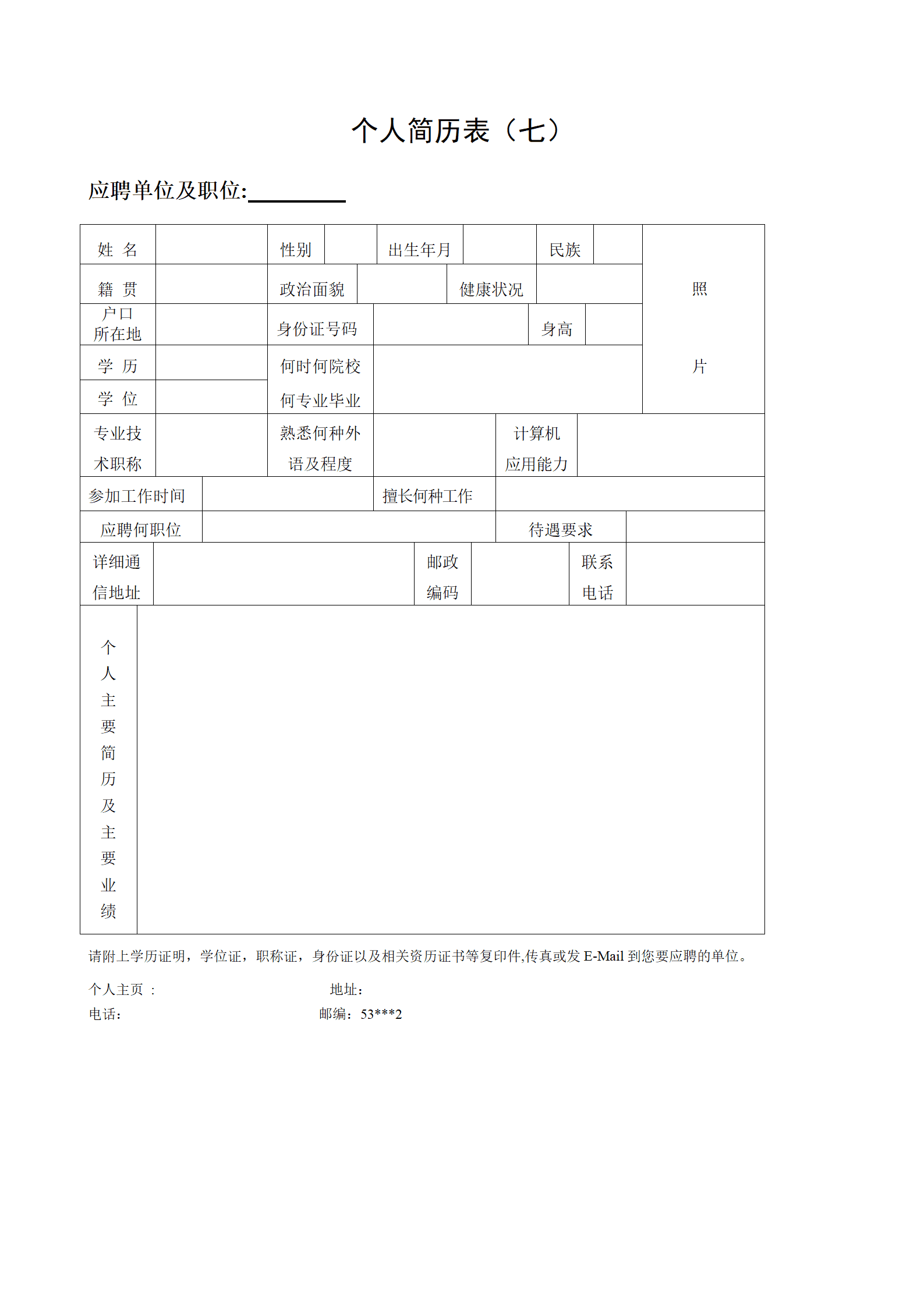 qiyebg-00044各种表格文本空白简历模板合集汇总/