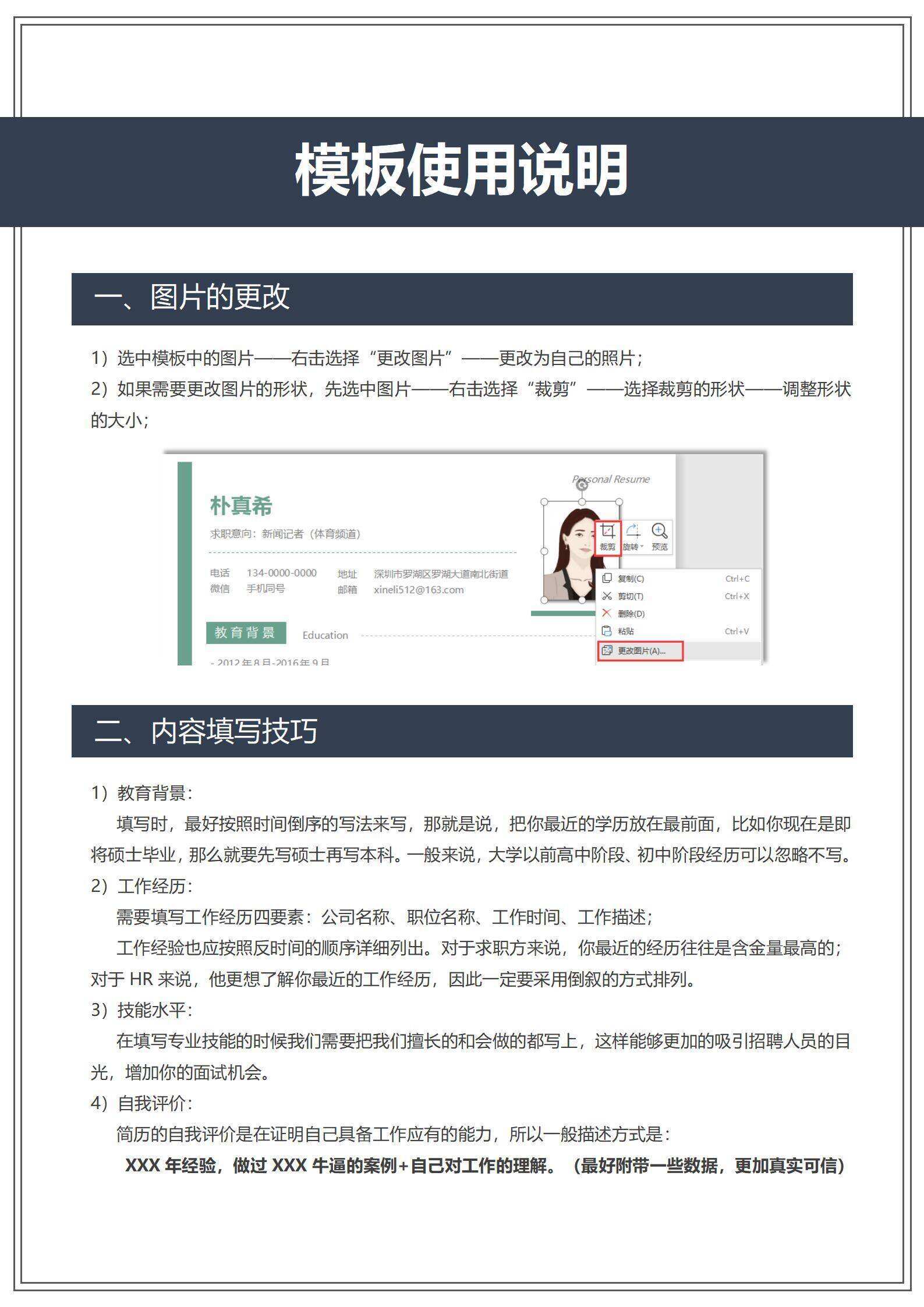 qiyes-000205资深人事主管经理求职简历/