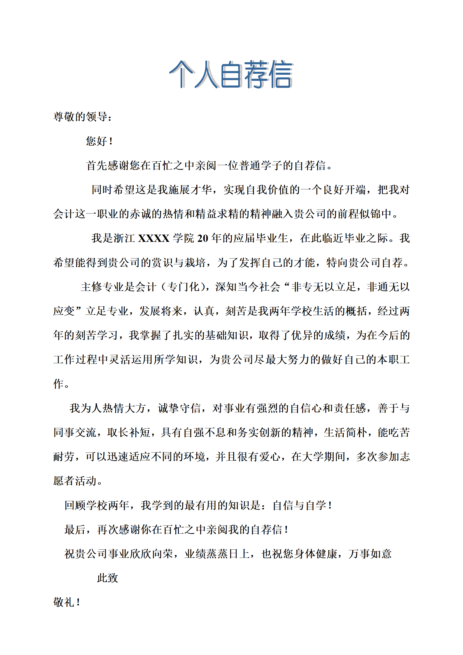 qiyee-000142财务会计统计出纳相关专业应届生求职简历模板/