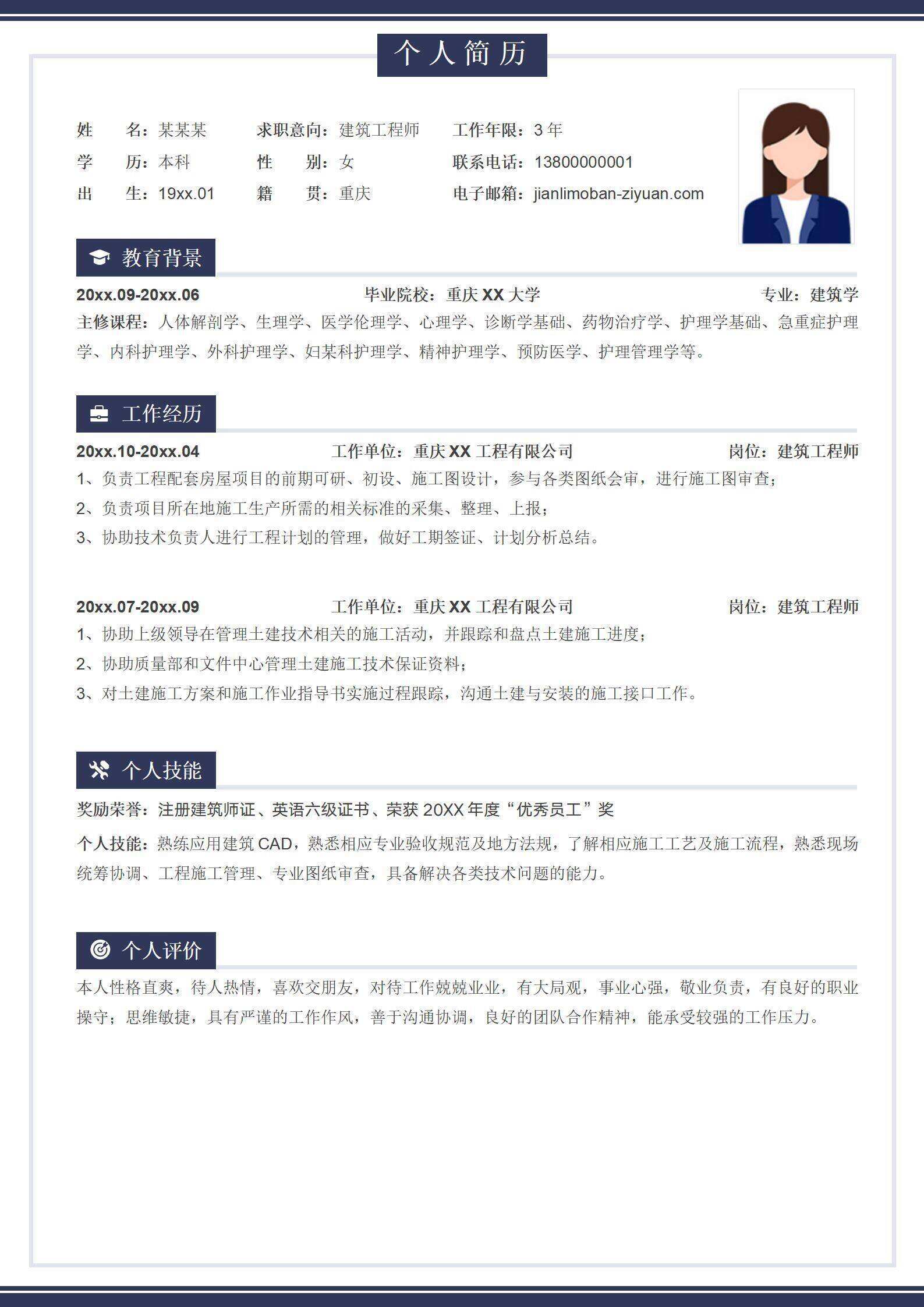 qiye-000127蓝色商务土木建筑工程师个人简历/