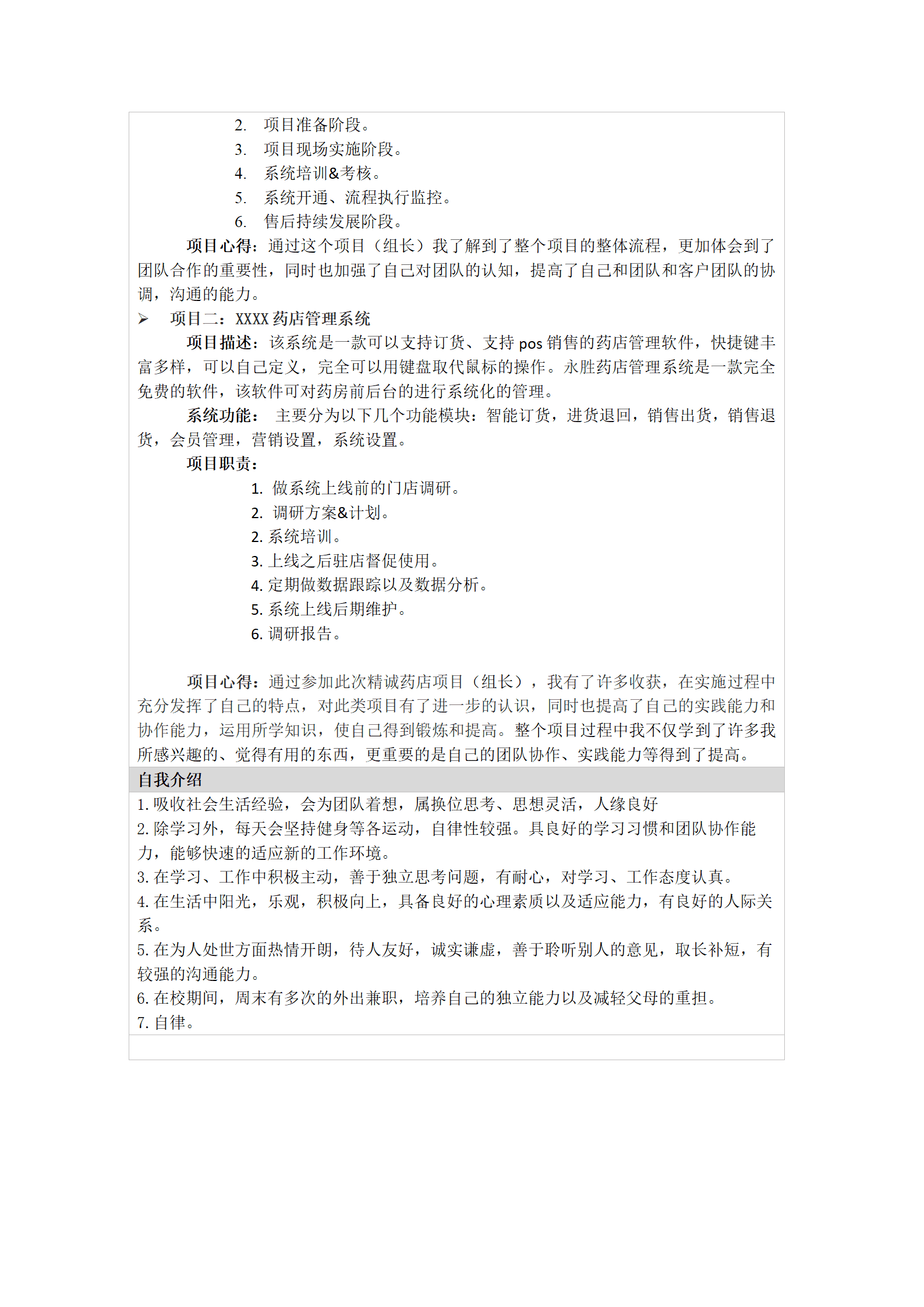 qiyee-000481计算机软件开发类相关岗位求职简历模板(1)/