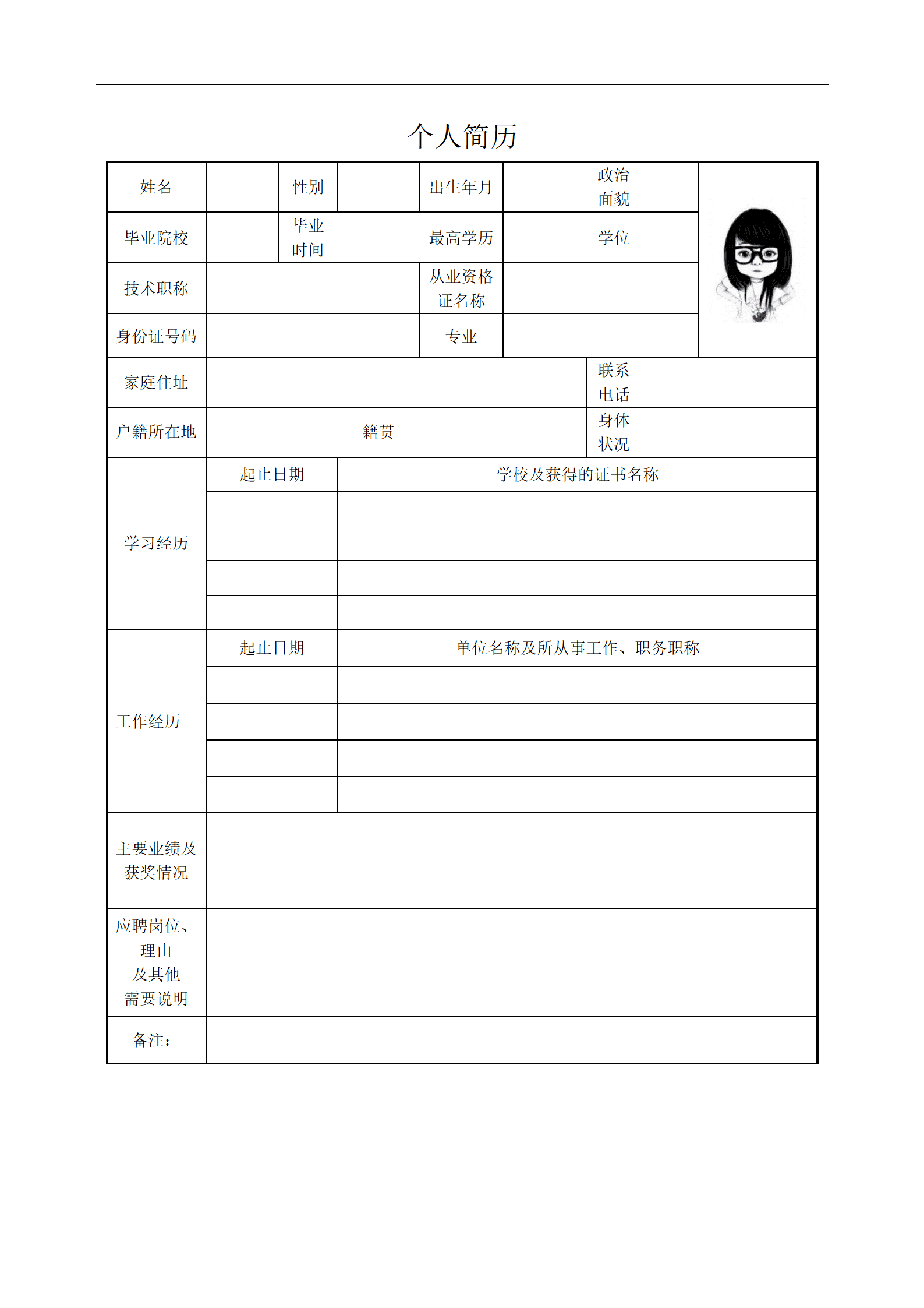 qiyebg-00067空白表格有头像求职简历模板/