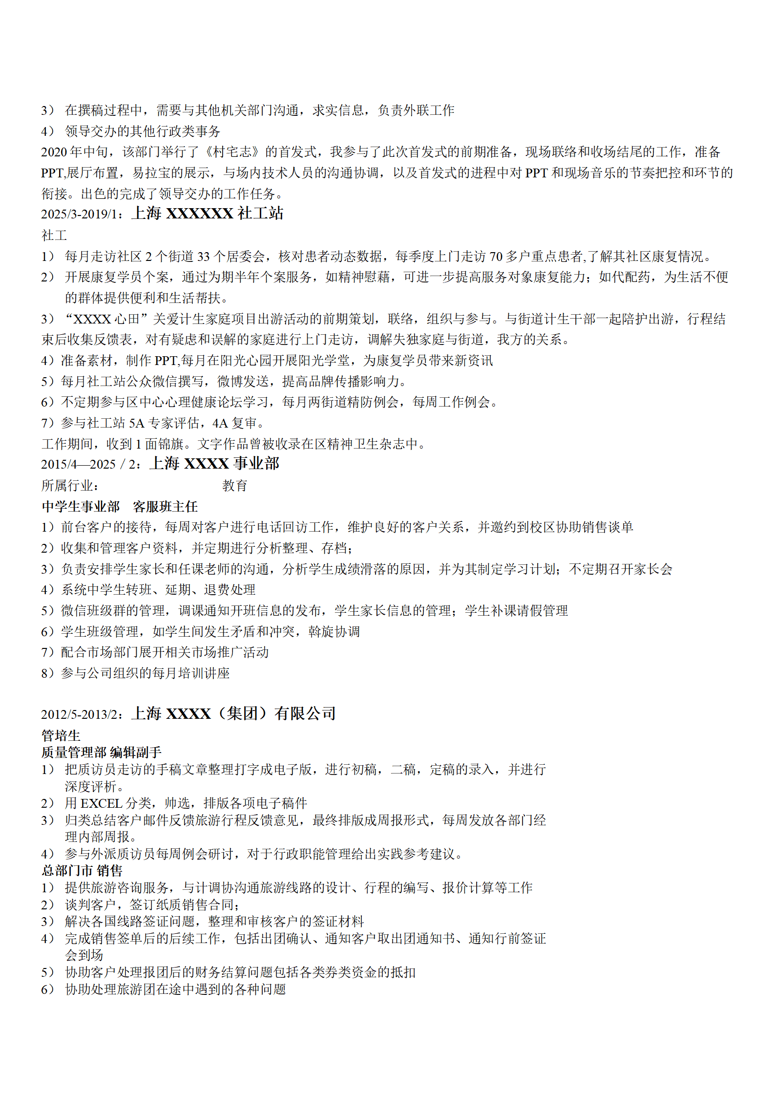 qiyee-0001108行政管理活动策划类岗位求职简历模板/
