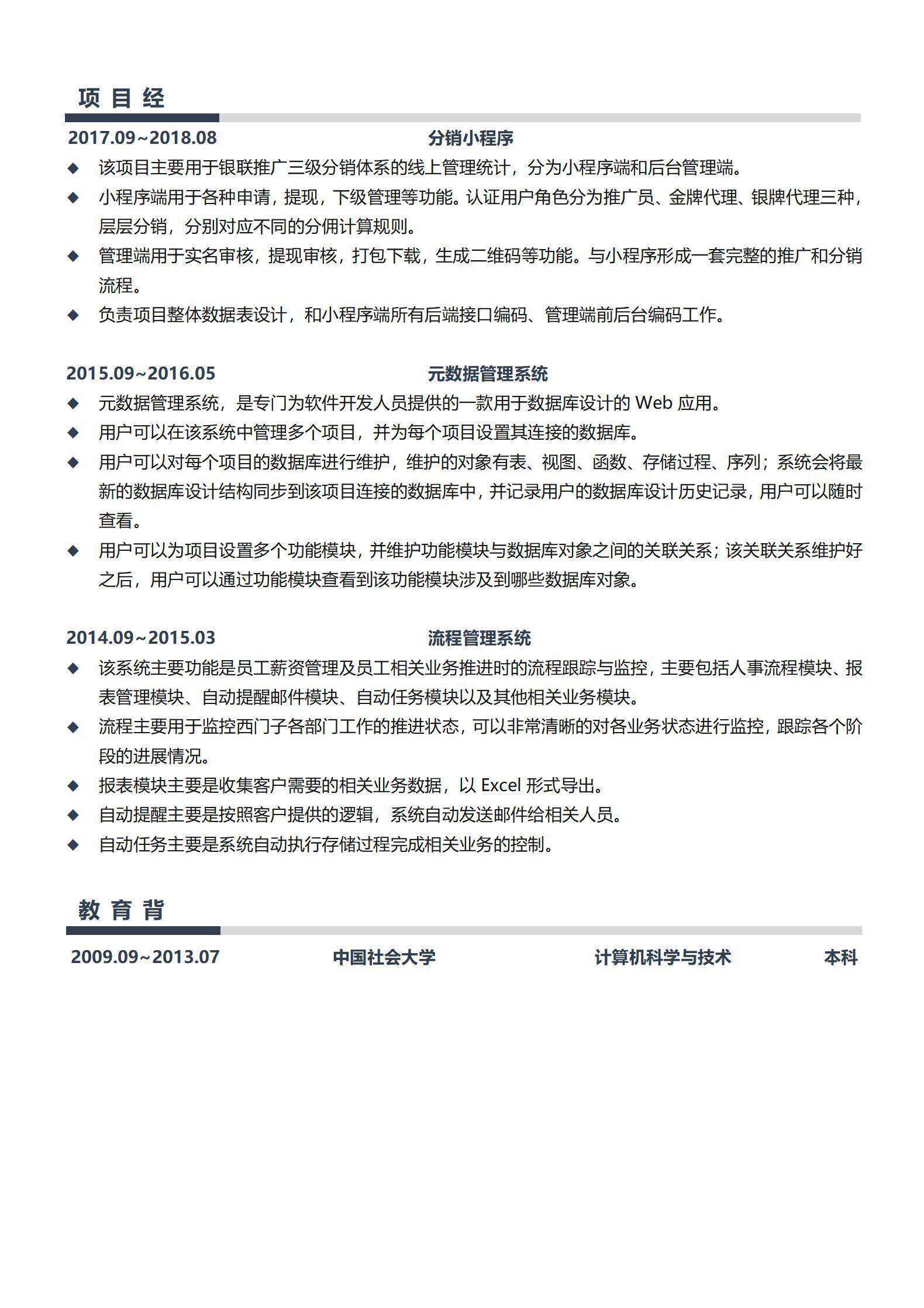 qiye-00011Java工程师3-5年经验简洁黑白简历.doc/