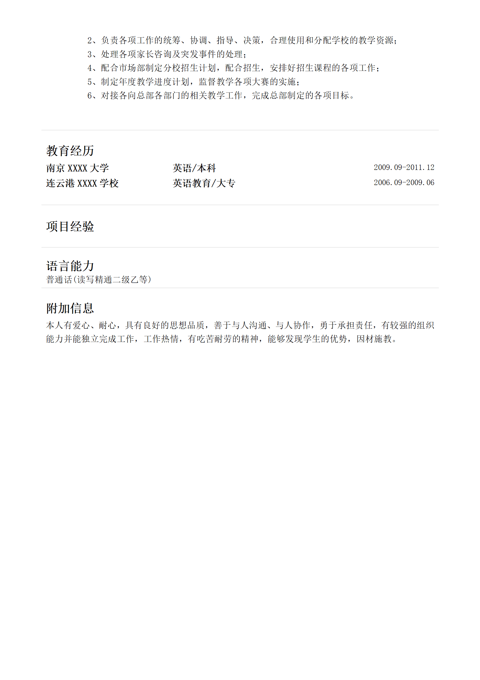 qiyee-000594教师教育培训督导管理类岗位求职简历模板/
