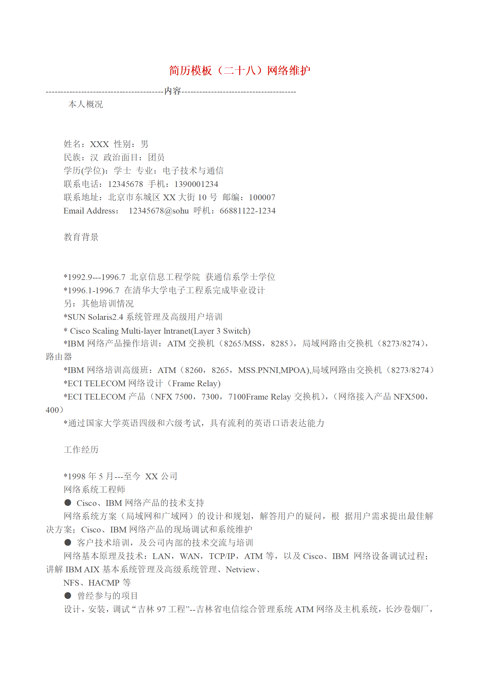 qiyebg-00036多种空白表格简历模板合辑/