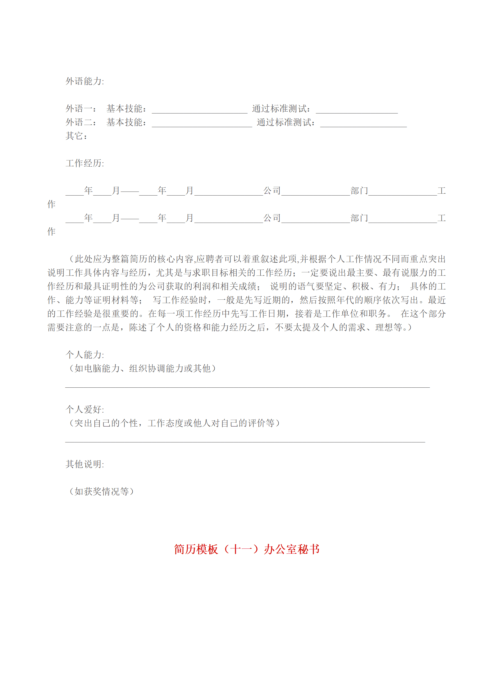 qiyebg-00044各种表格文本空白简历模板合集汇总/