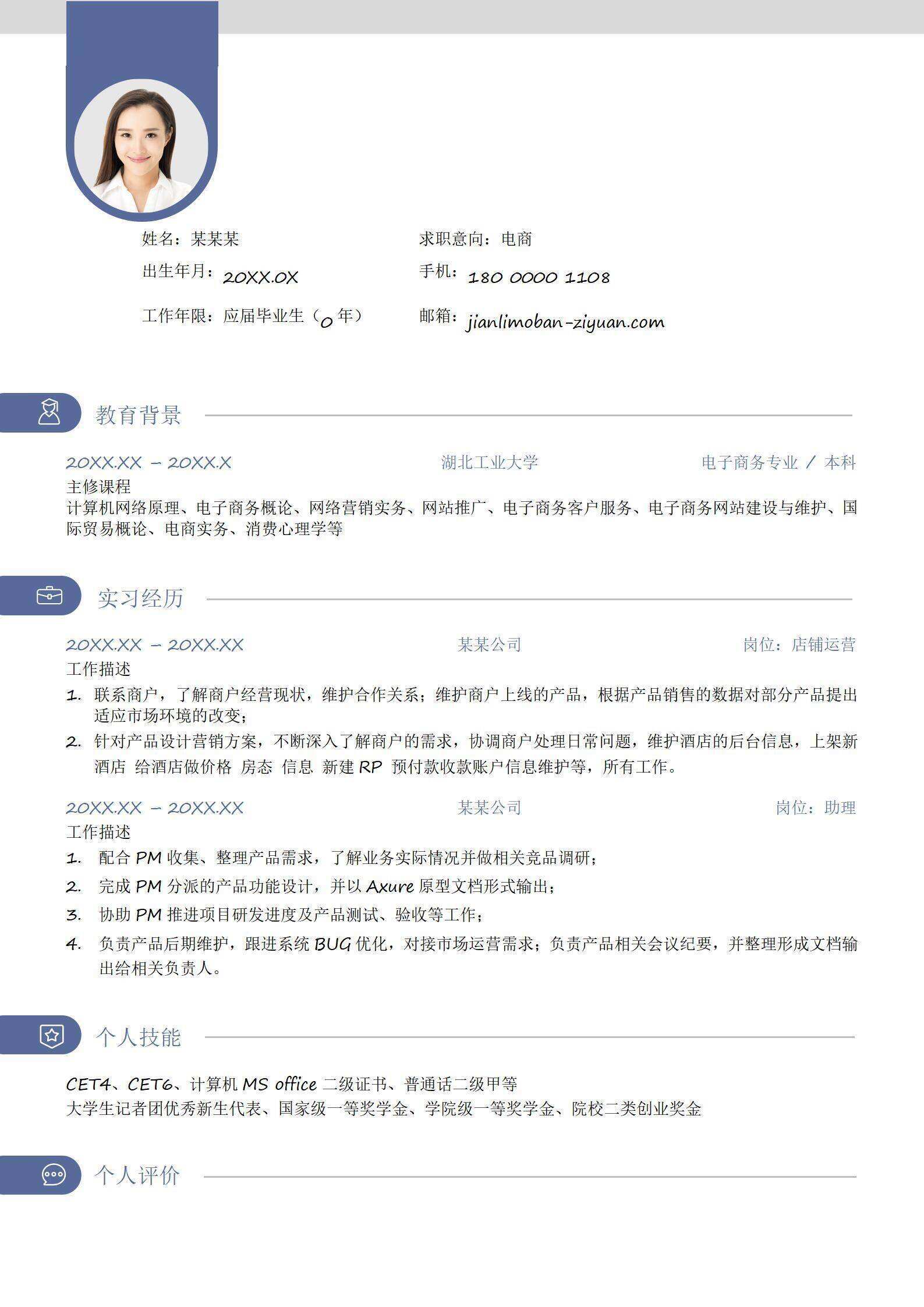 qiye-00052个人简历个人介绍范文模板/