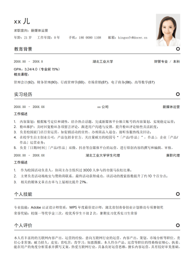 极简黑白运营简历