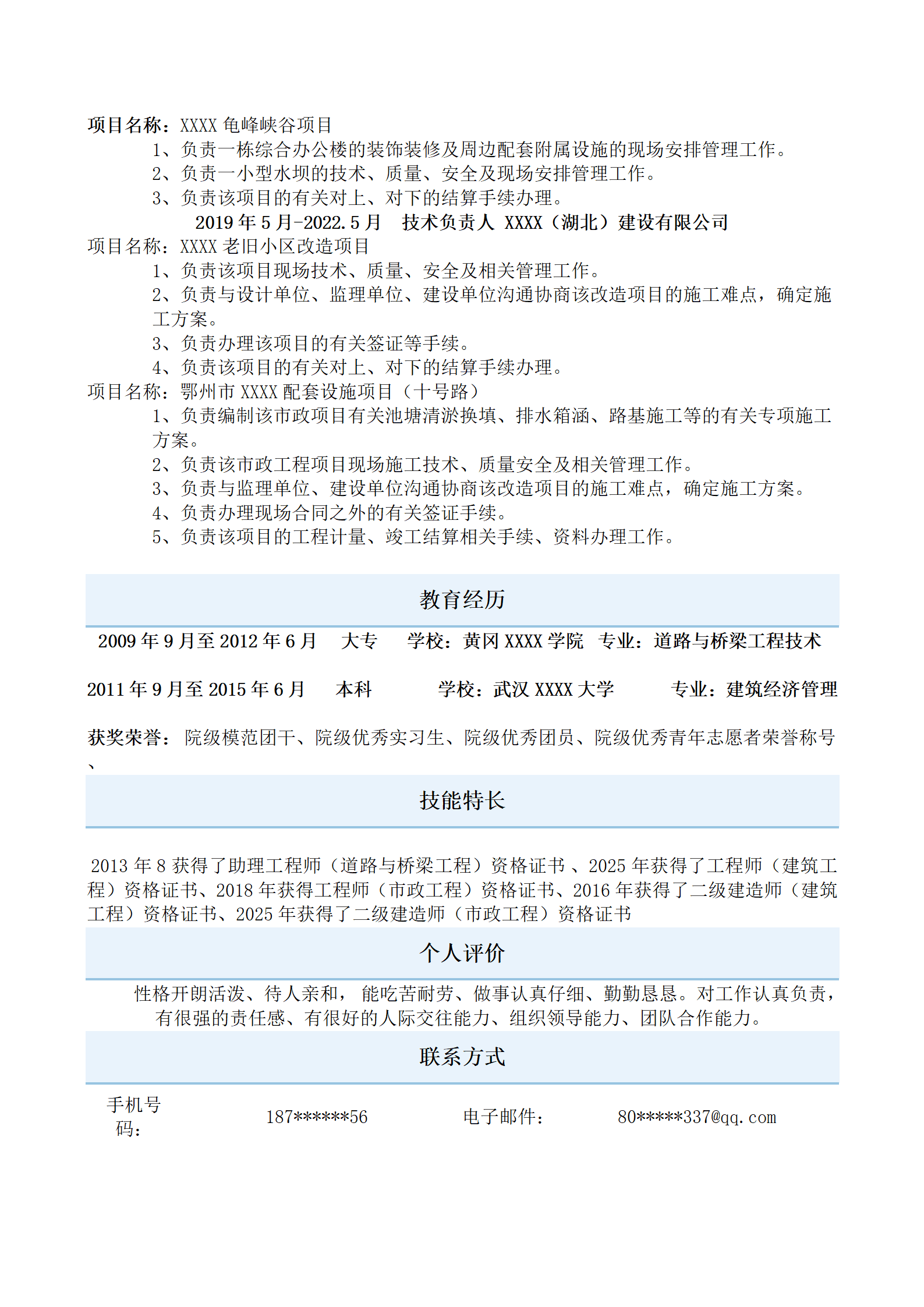 qiyee-000583建筑经济管理相关岗位求职简历模板/