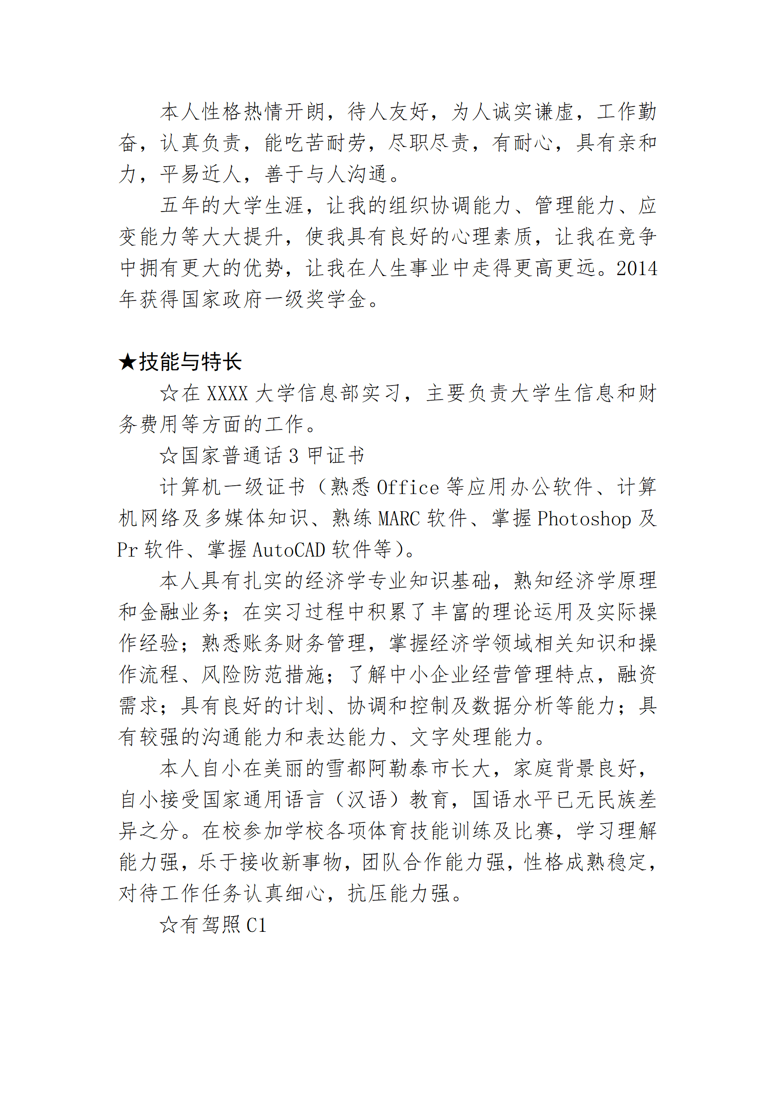 qiyee-000621经济学相关专业应届生求职简历模板/