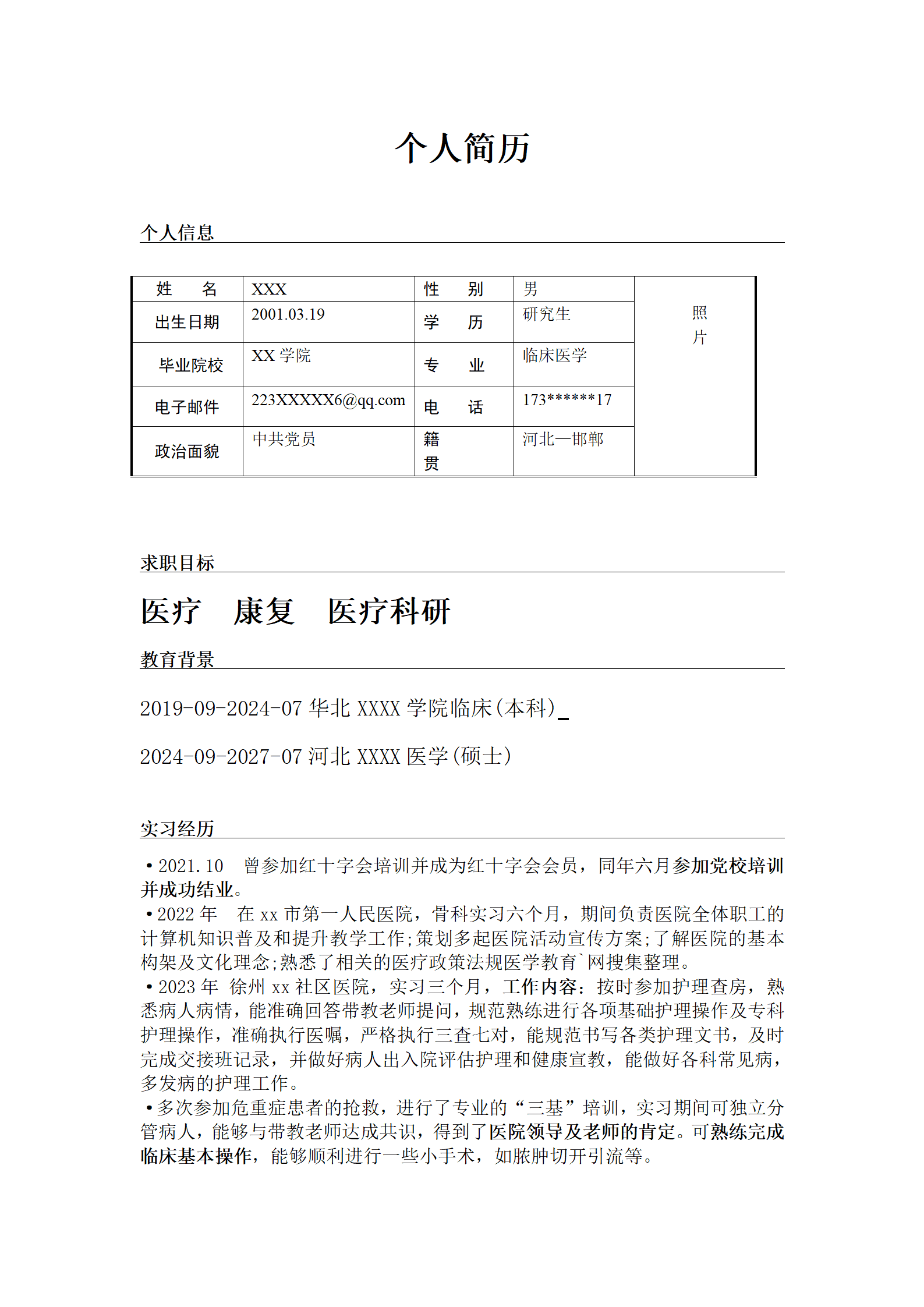 qiyee-000651临床医学相关专业应届毕业生求职材料/