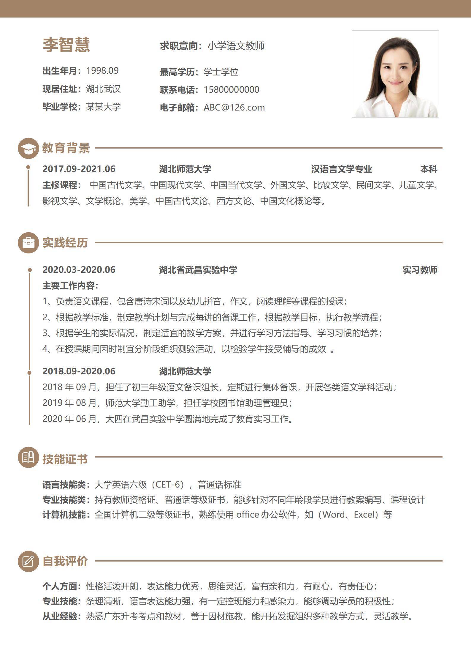 qiyes-000186应届生无经验教师求职简历/