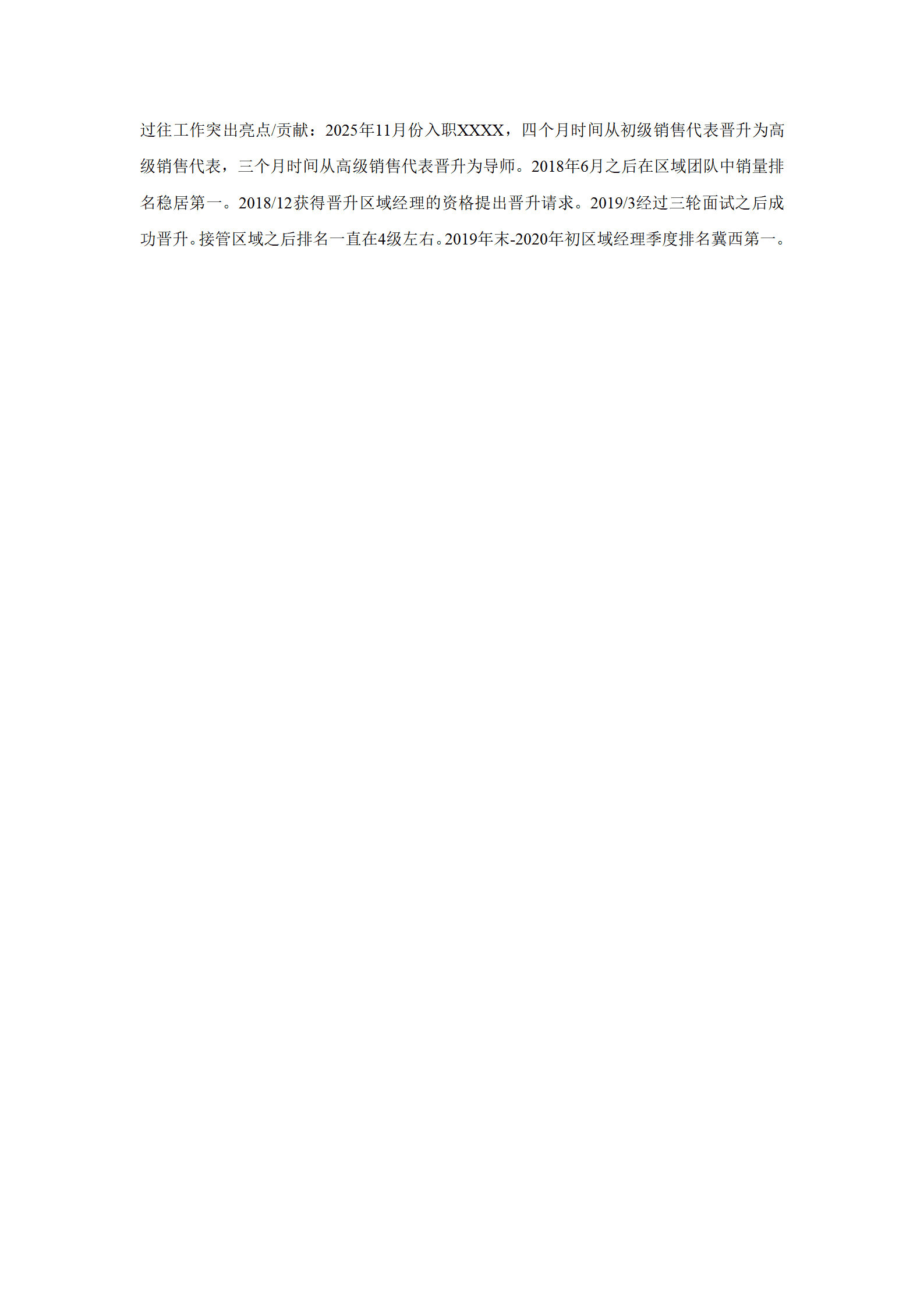 qiyee-0001067销售代表市场拓展类岗位求职简历模板/