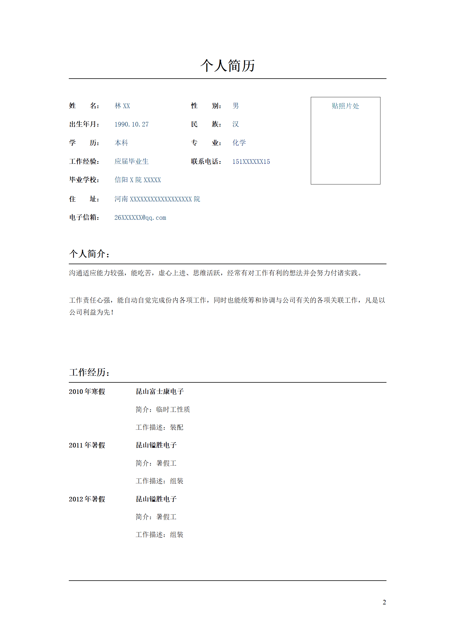 qiyee-000196大四实习简历模板/