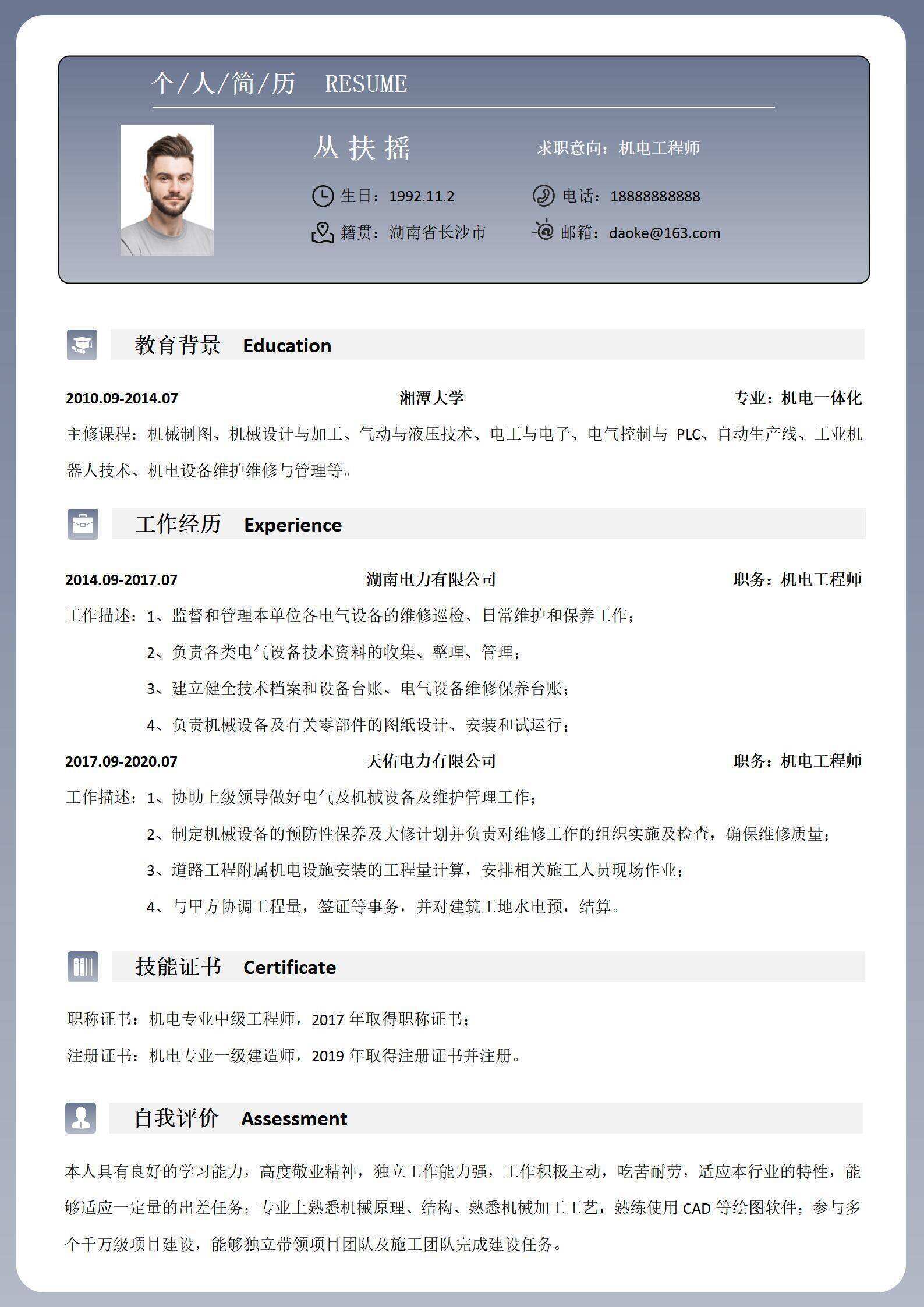 qiye-00071机电工程师求职简历/