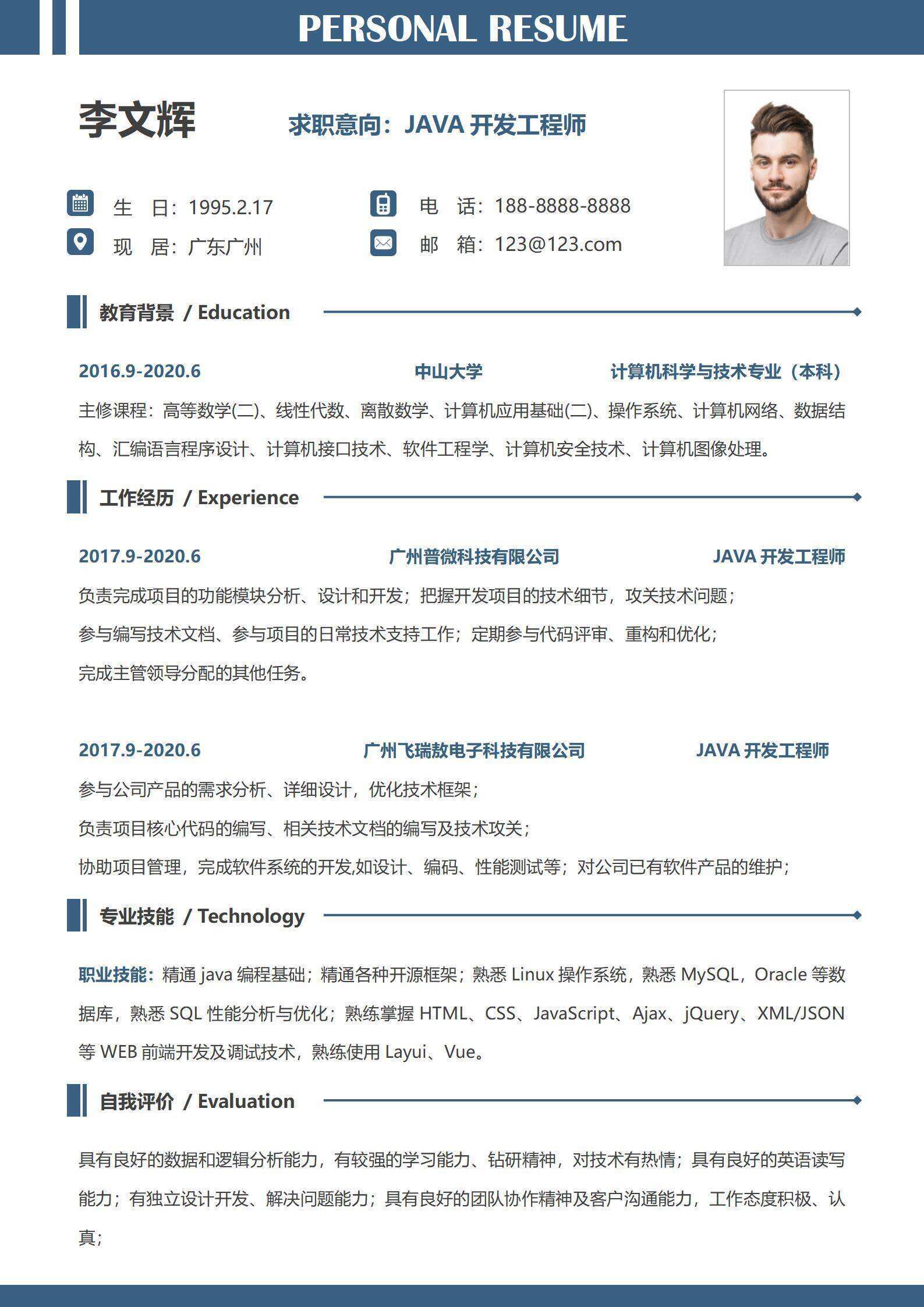 qiye-00086简约JAVA开发工程师求职简历/
