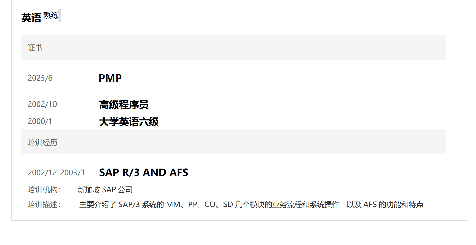 qiyee-000472计算机软件IT行业管理类相关岗位求职简历模板/