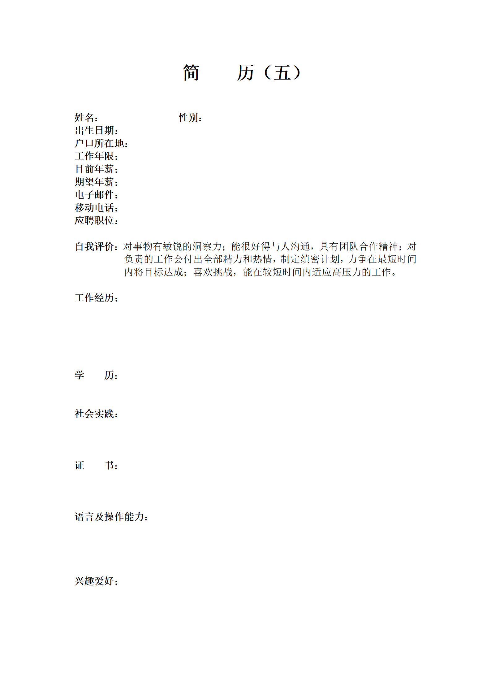 qiyebg-00044各种表格文本空白简历模板合集汇总/