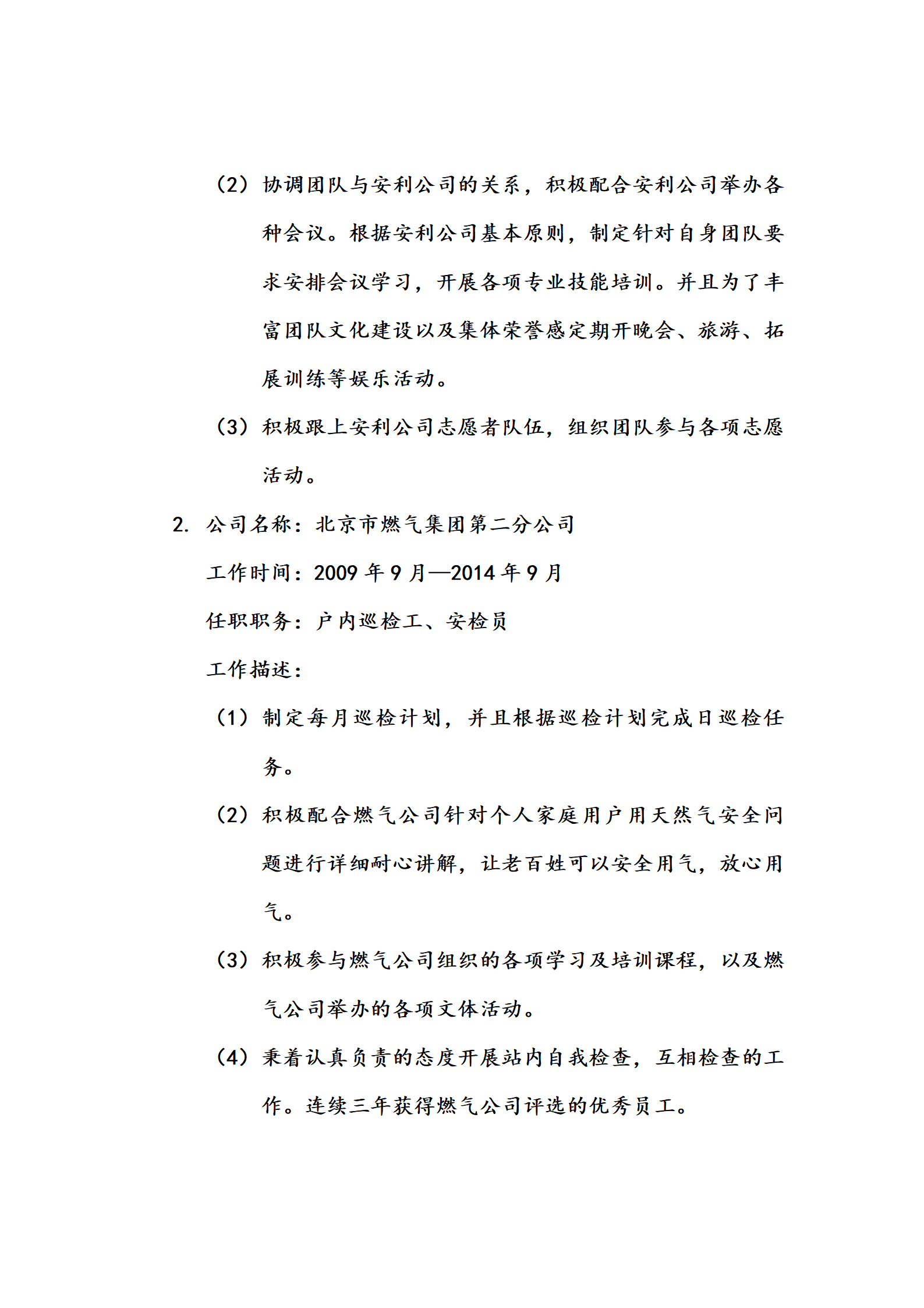 qiyee-000842商务专员个人简历范文模板/
