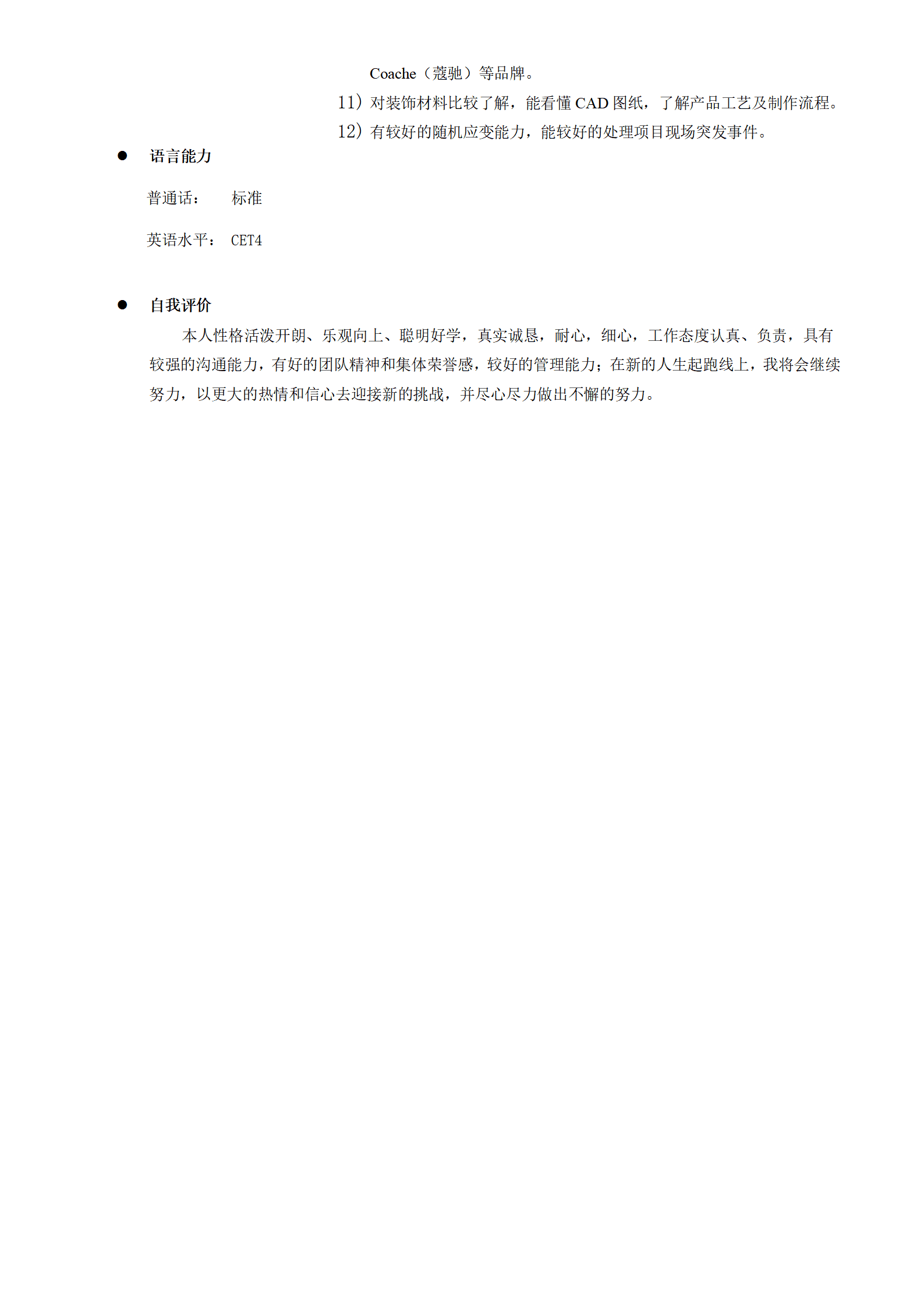 qiyee-000693品检质量监督管理类岗位求职简历模板/