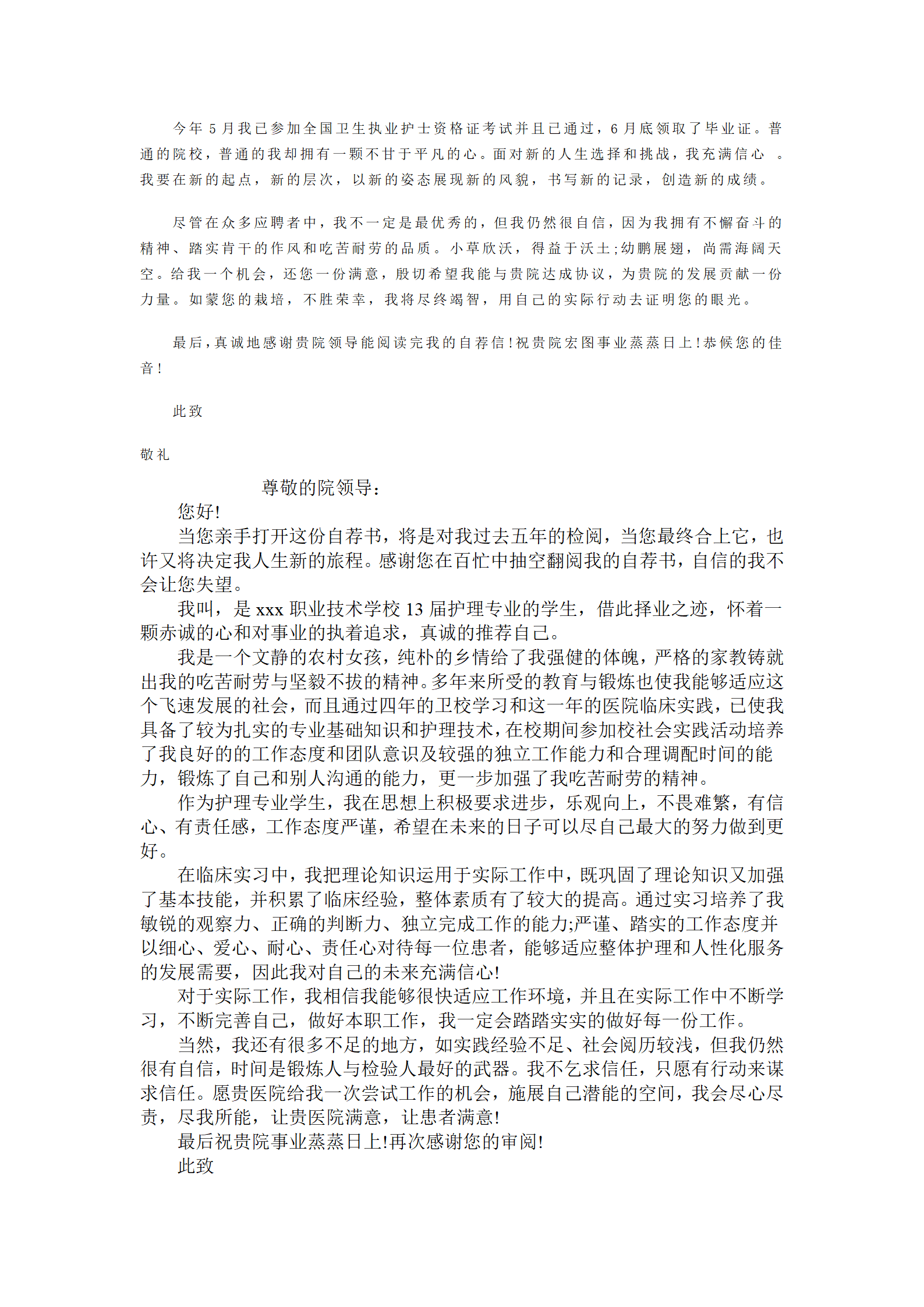 qiyee-000323个人求职信自荐信相关模板/