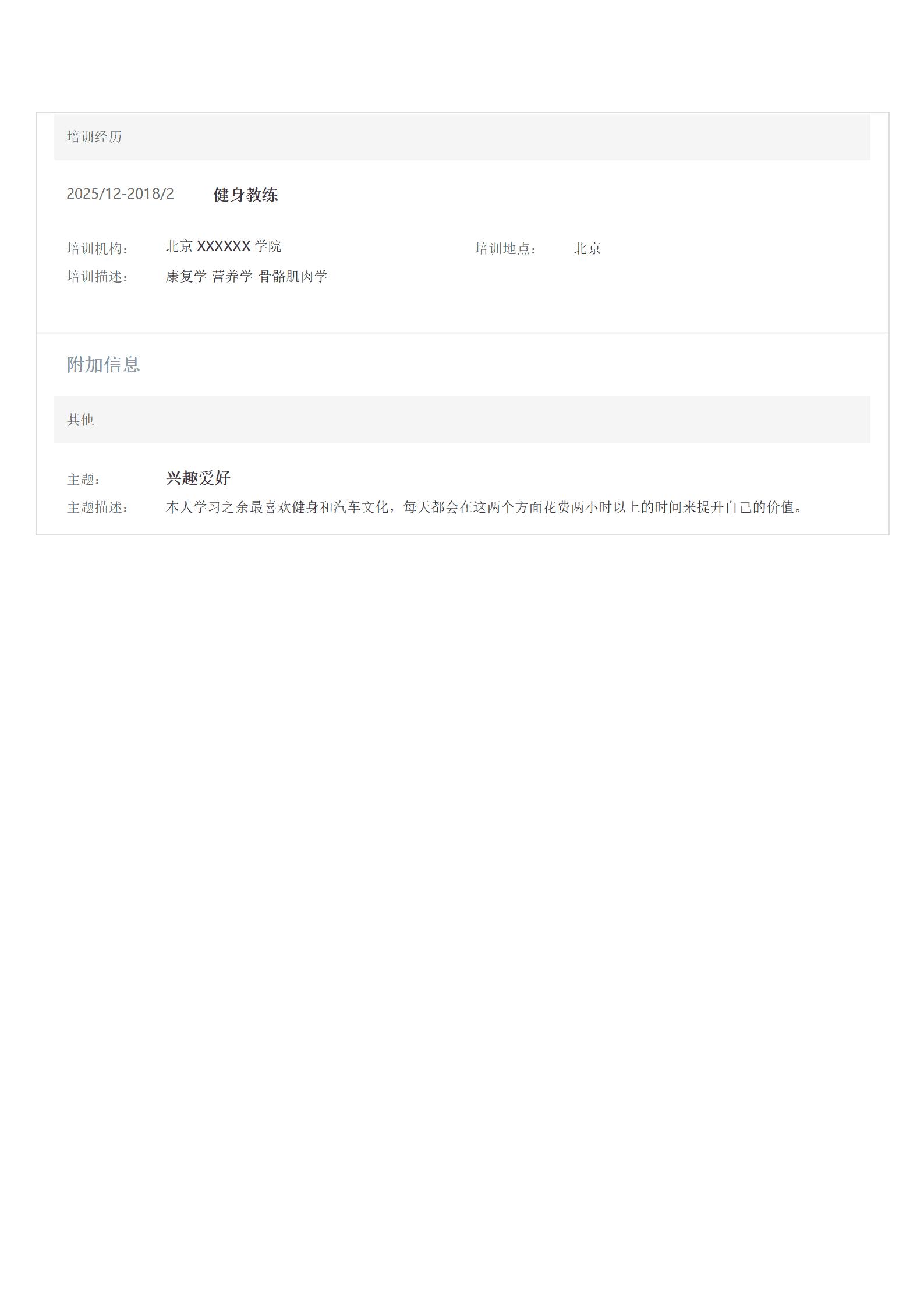 qiyee-000939体育培训健身教练等岗位求职简历模板/