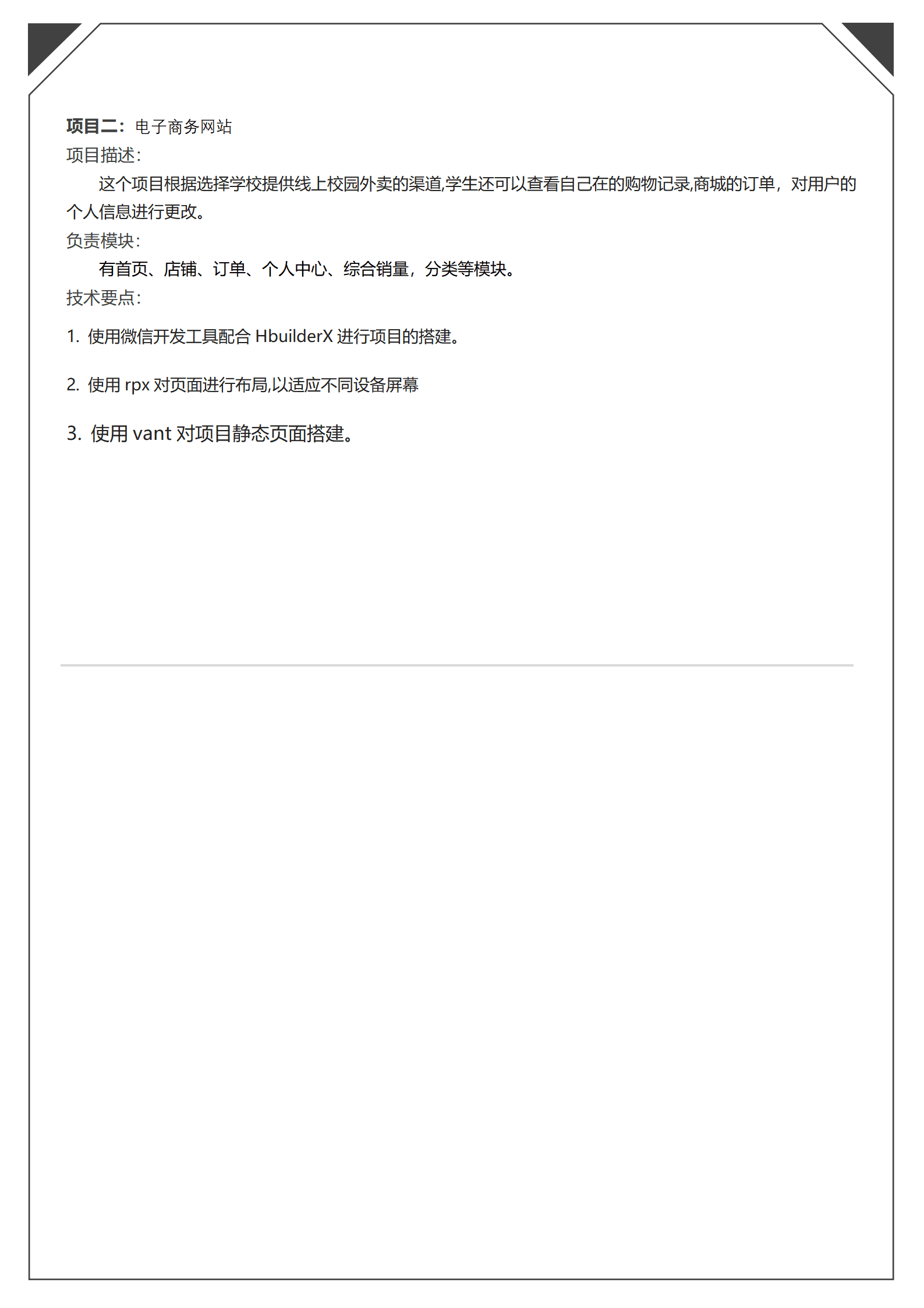 qiyee-000729前端开发工程师相关岗位求职简历模板(2)/