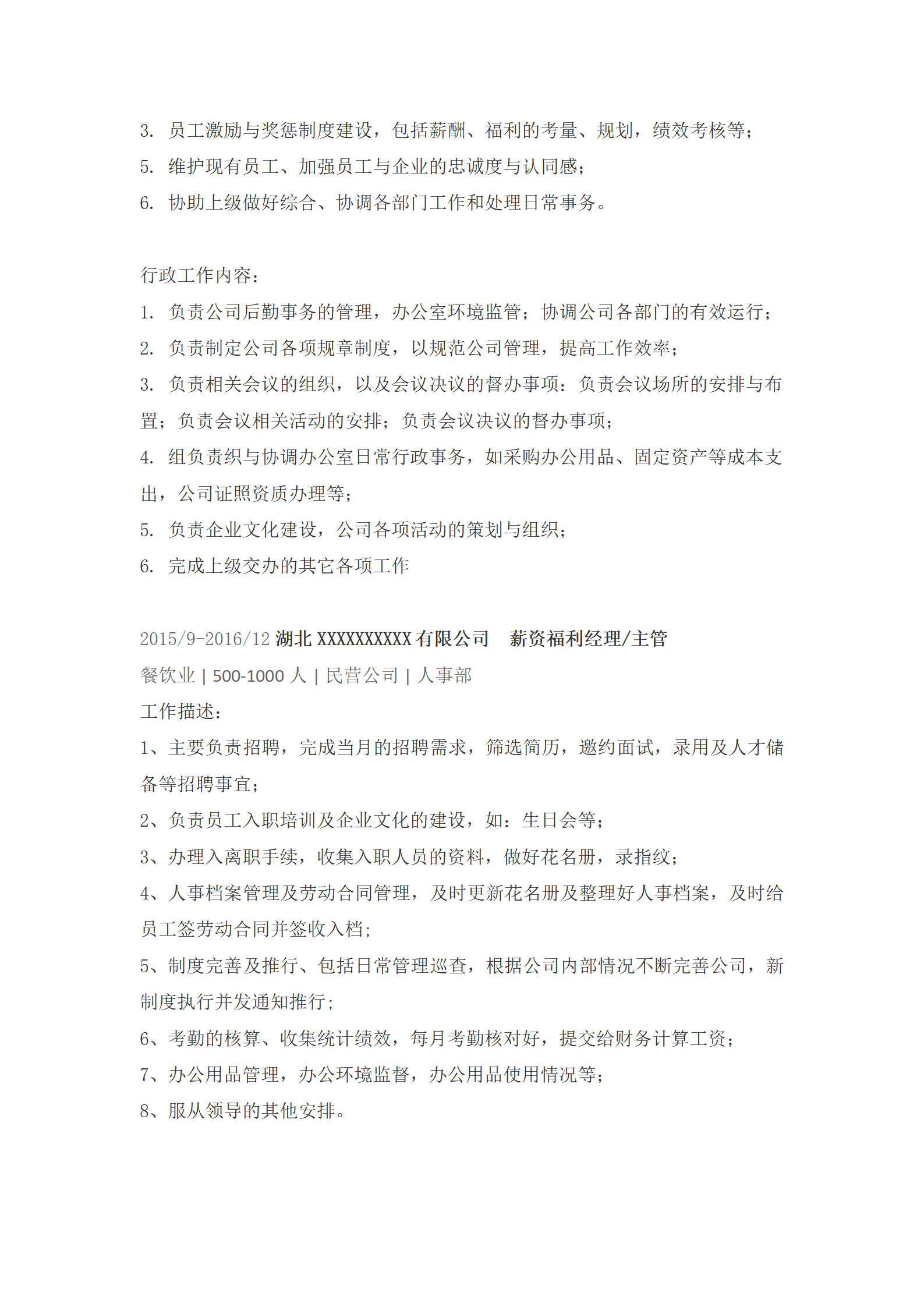 qiyee-0001121行政文职类岗位个人求职简历模板/
