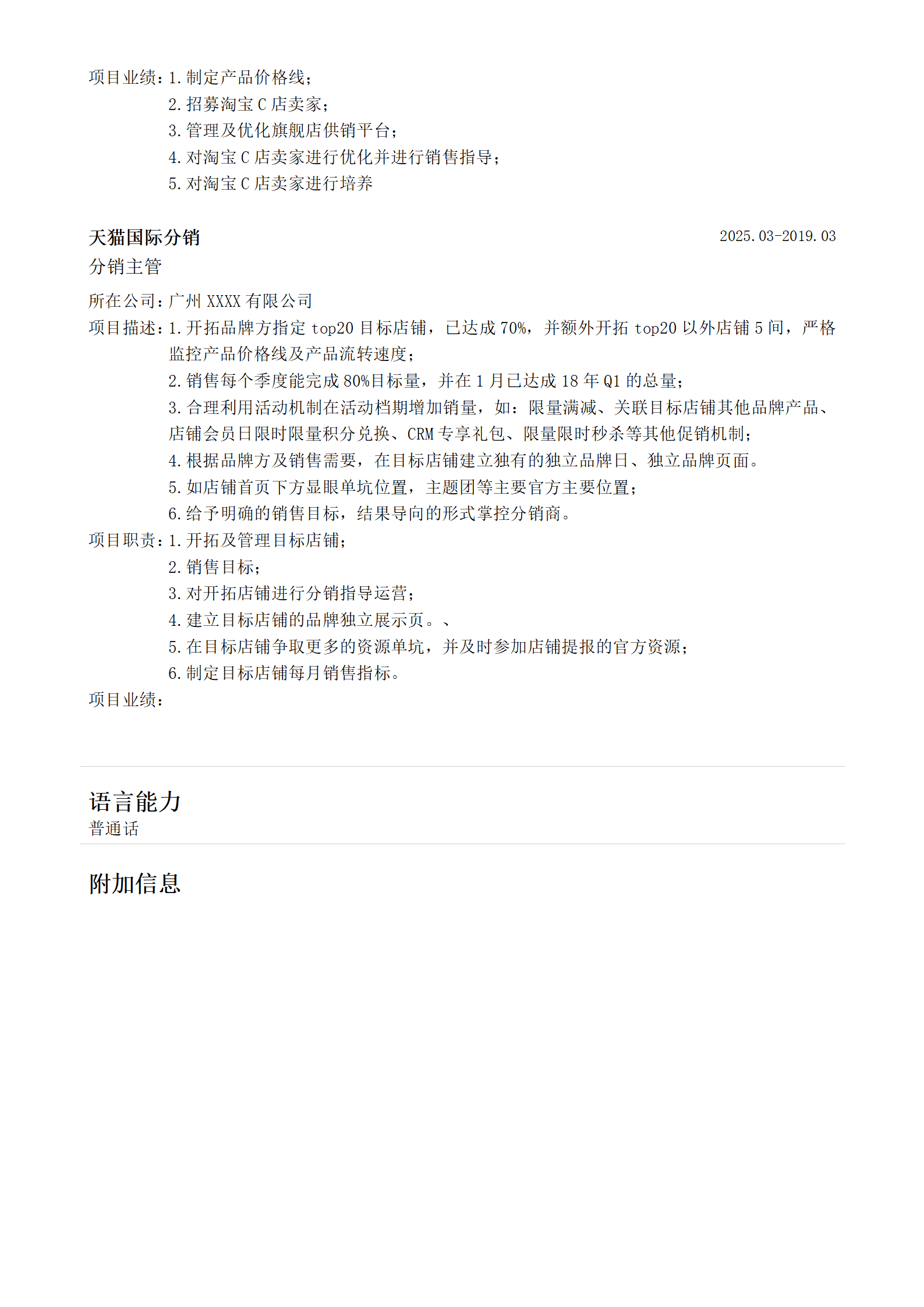 qiyee-000227电商及传统商业经营销售管理类岗位求职简历模板/
