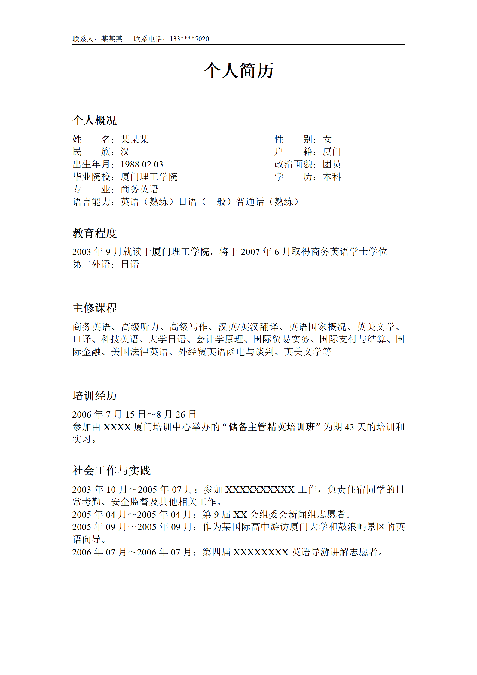qiyee-000184纯文本双页简历模板/