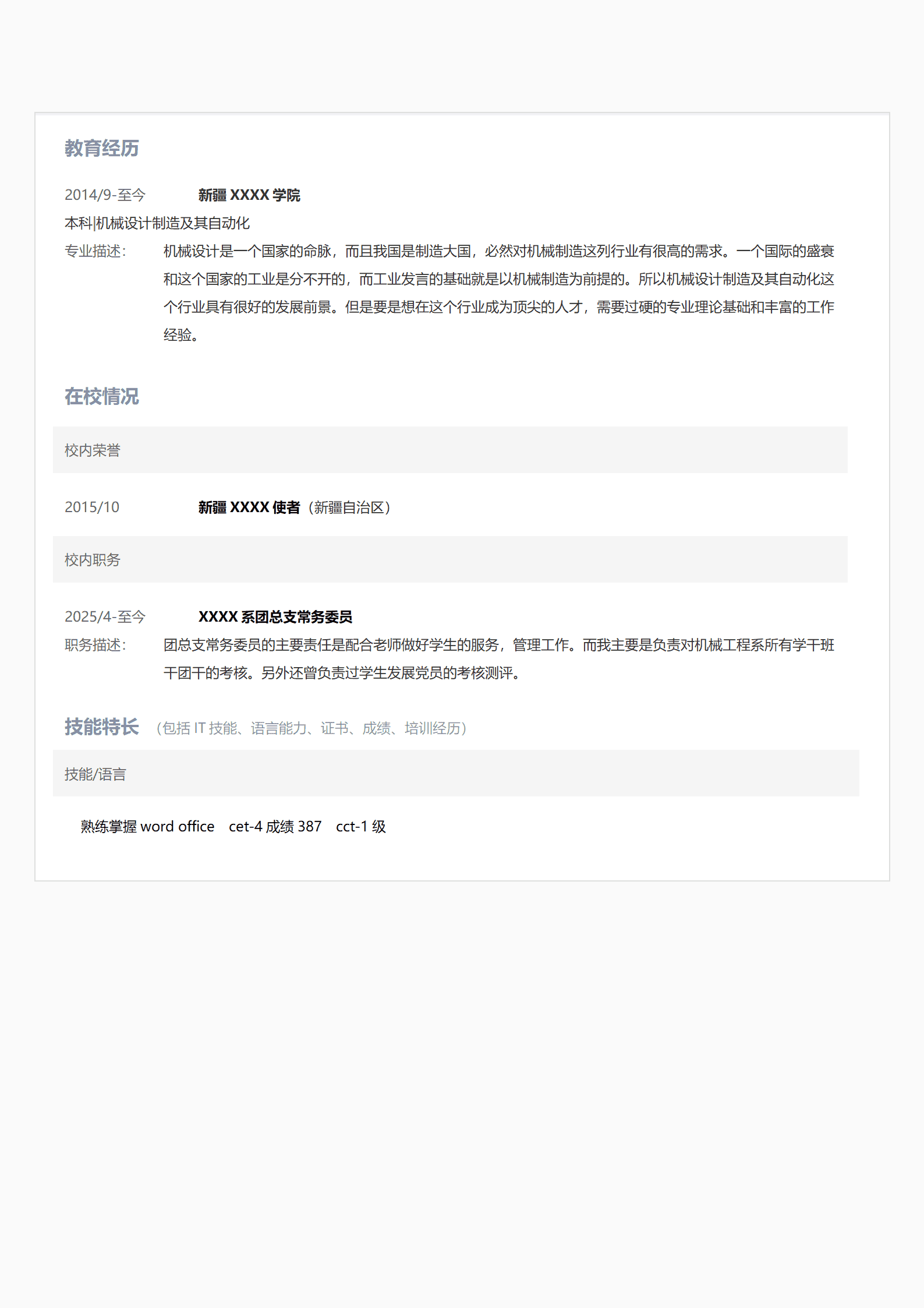 qiyee-000450机械设计制造及其自动化相关专业应届生求职简历模板/