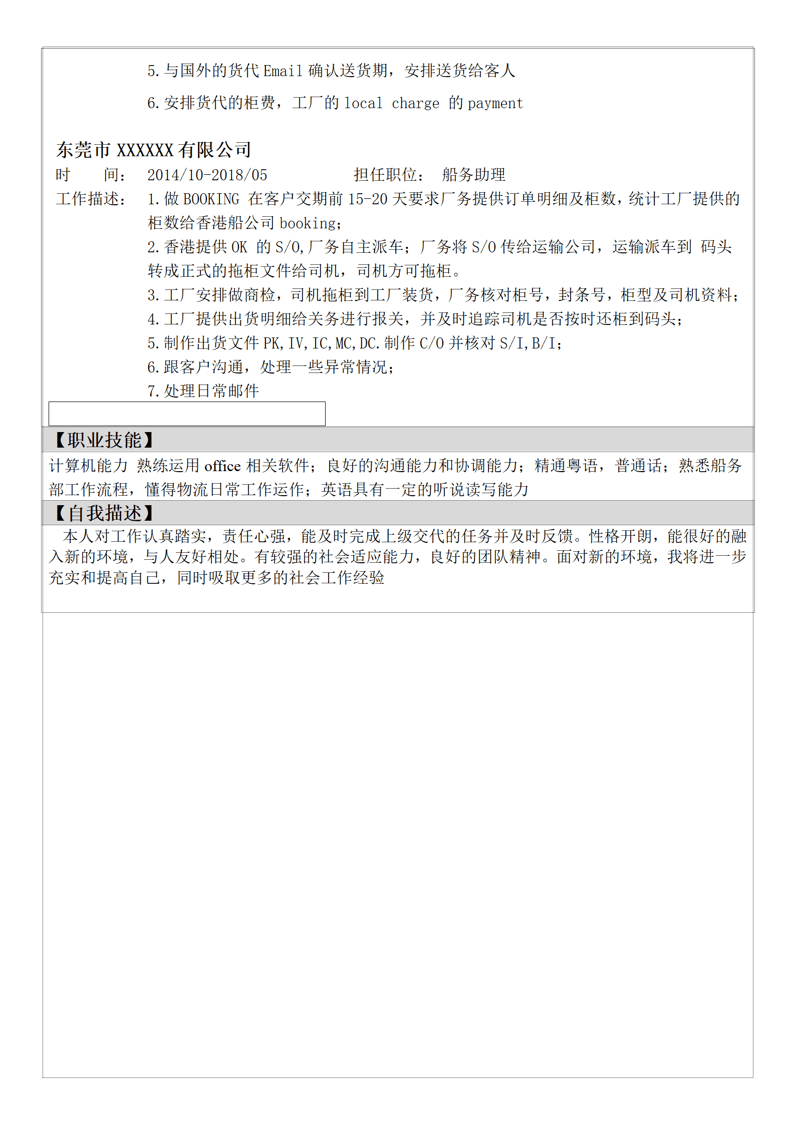 qiyee-000181船务陆运空运操作外贸跟单类岗位求职简历模板/