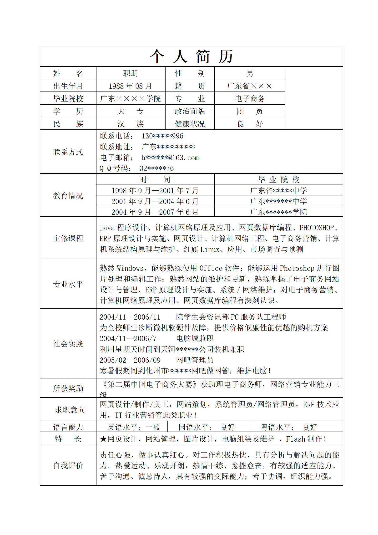 qiyee-000205带照片个人简历模板/