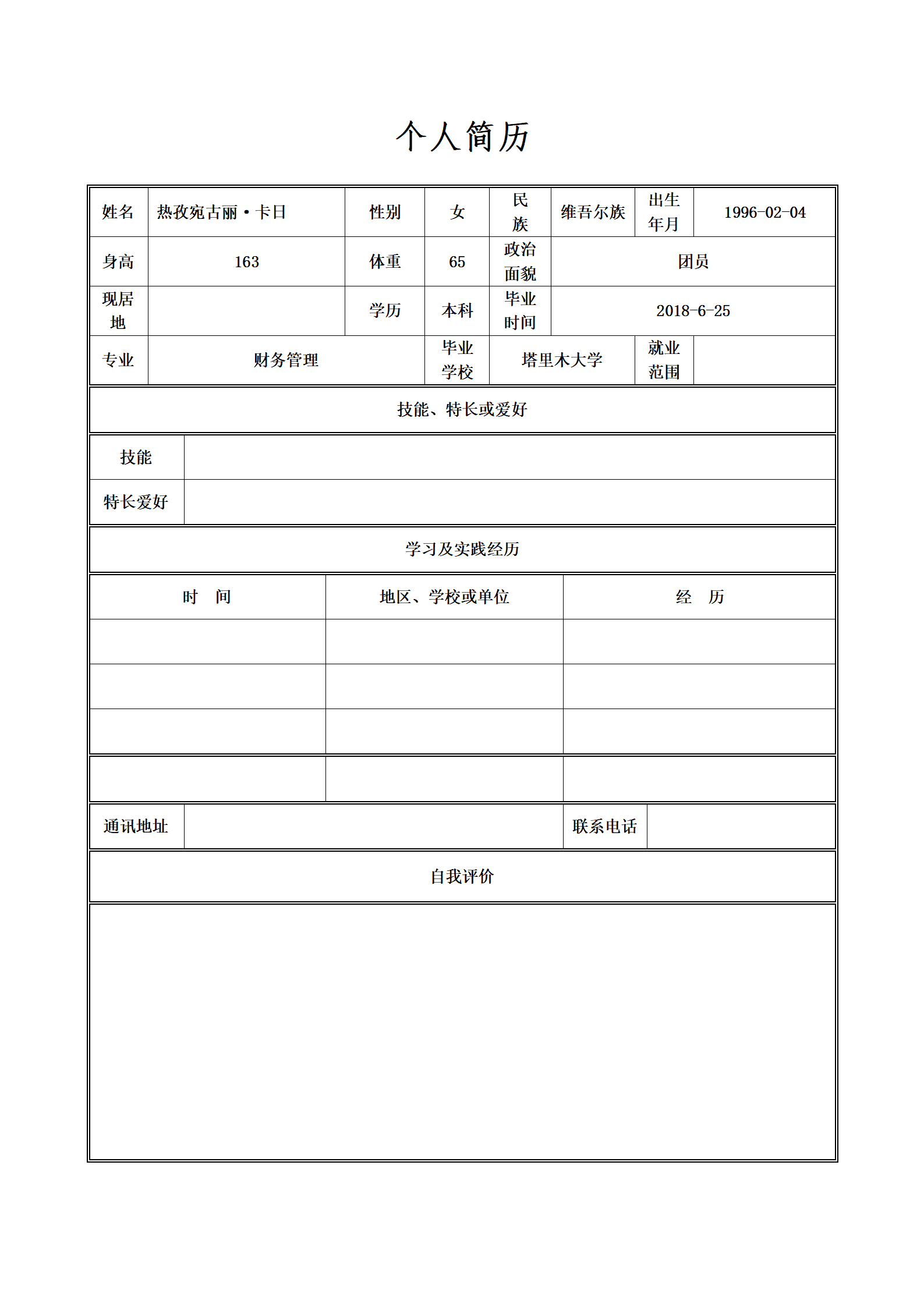qiyee-0001237应届毕业生简历/