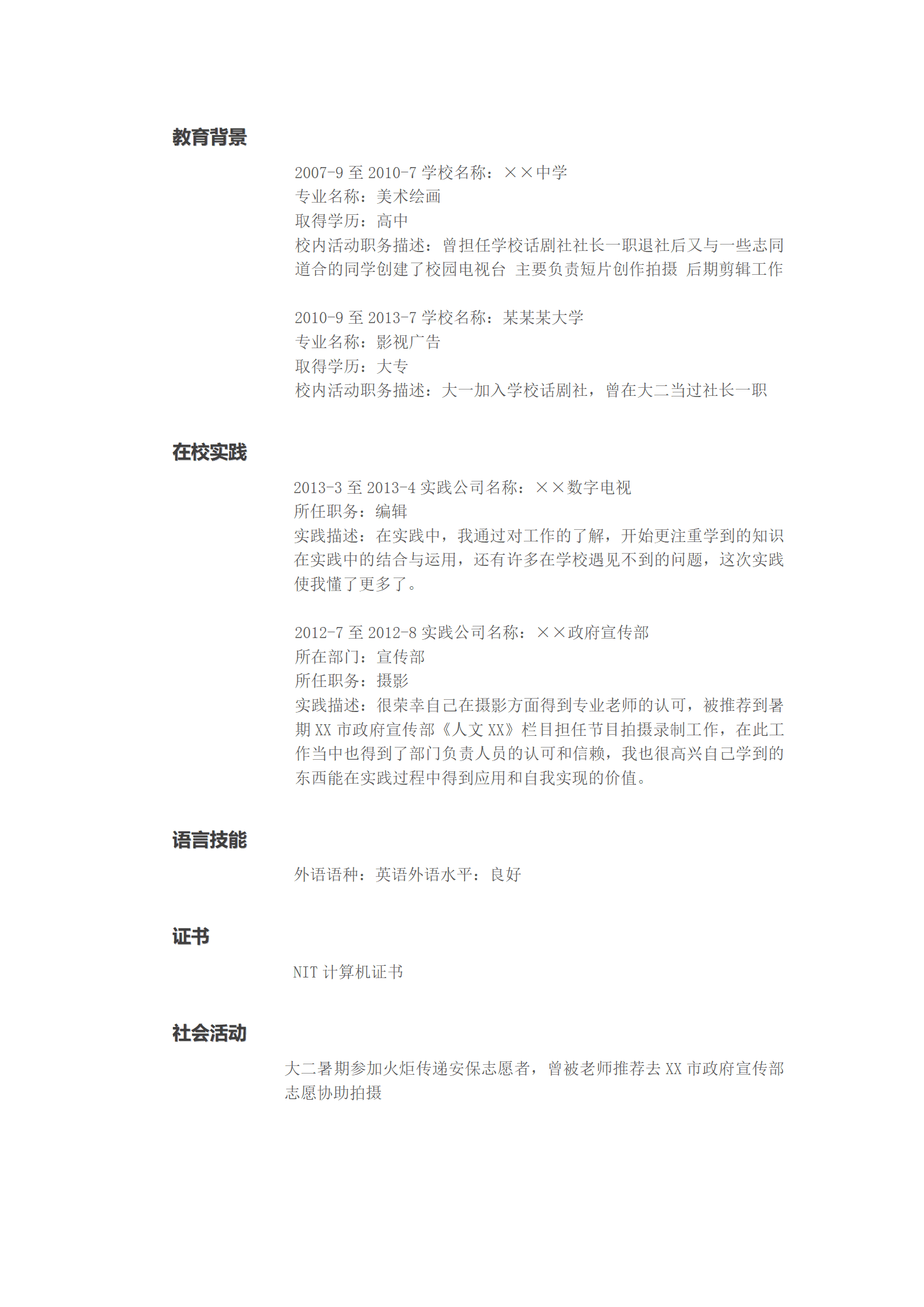 qiyee-0001279影视广告专业简历模版/