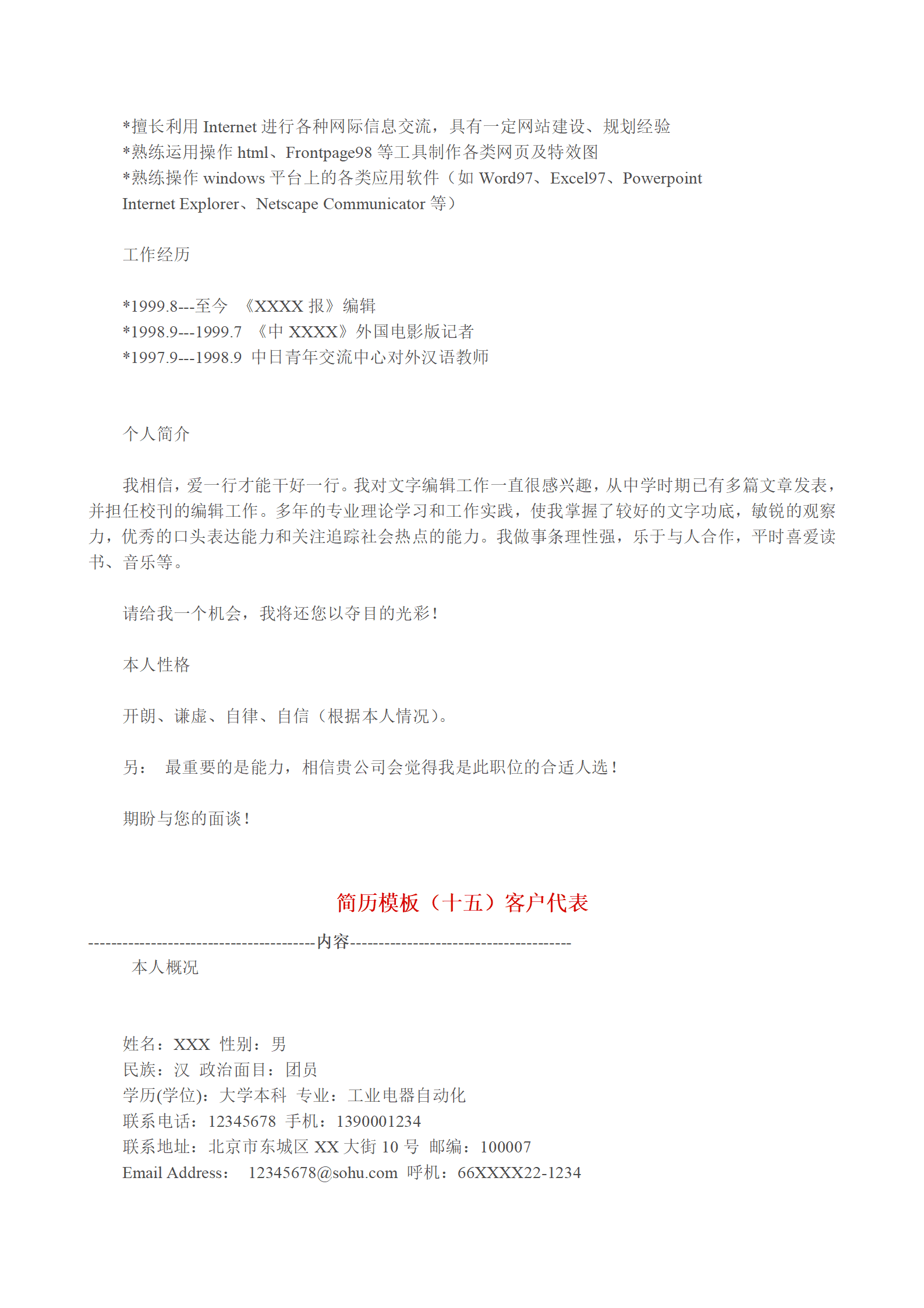 qiyebg-00044各种表格文本空白简历模板合集汇总/