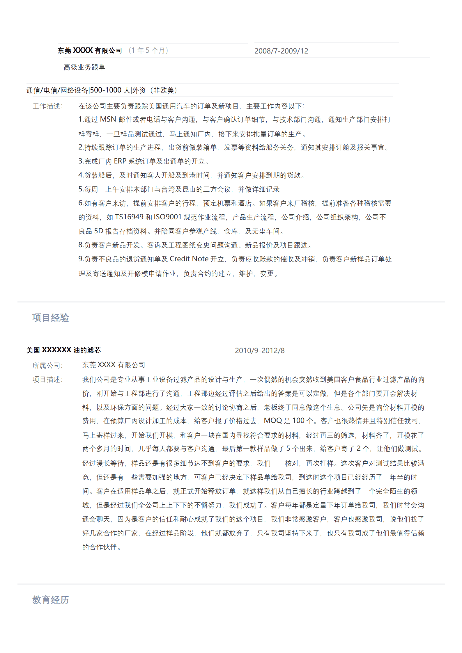 qiyee-000671贸易专员贸易助理类岗位求职简历模板/