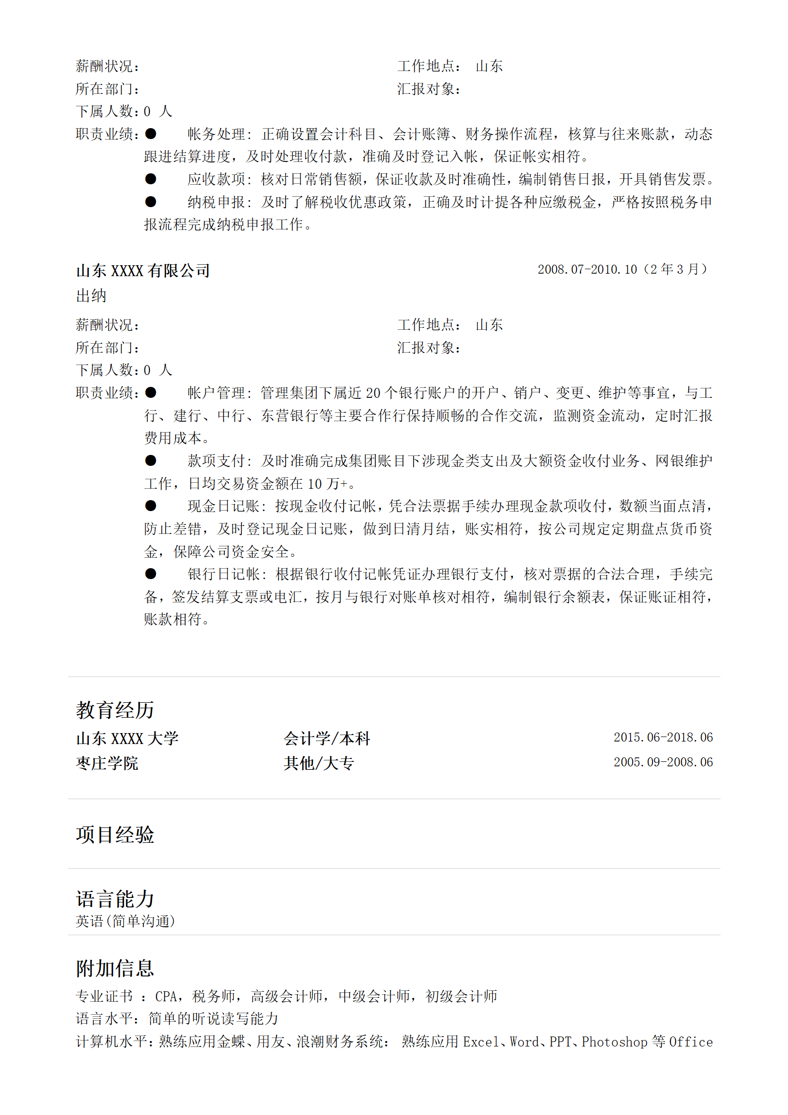 qiyee-000155财务主管会计经理类岗位求职简历模板/