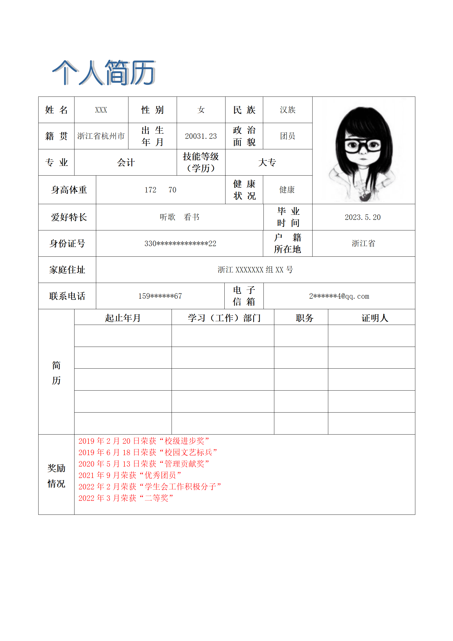 qiyee-000142财务会计统计出纳相关专业应届生求职简历模板/