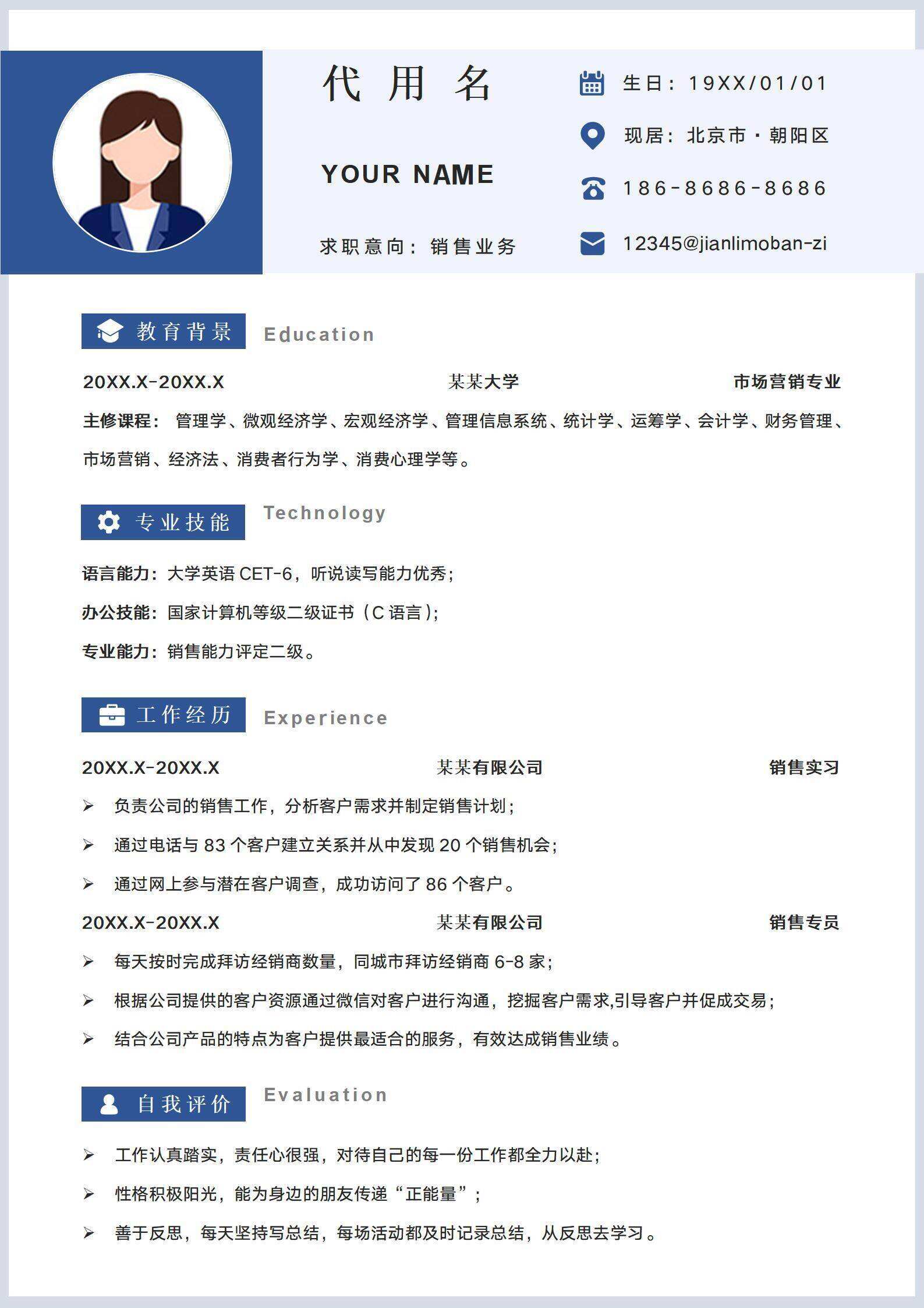 qiyes-000147销售业务主管个人简历/