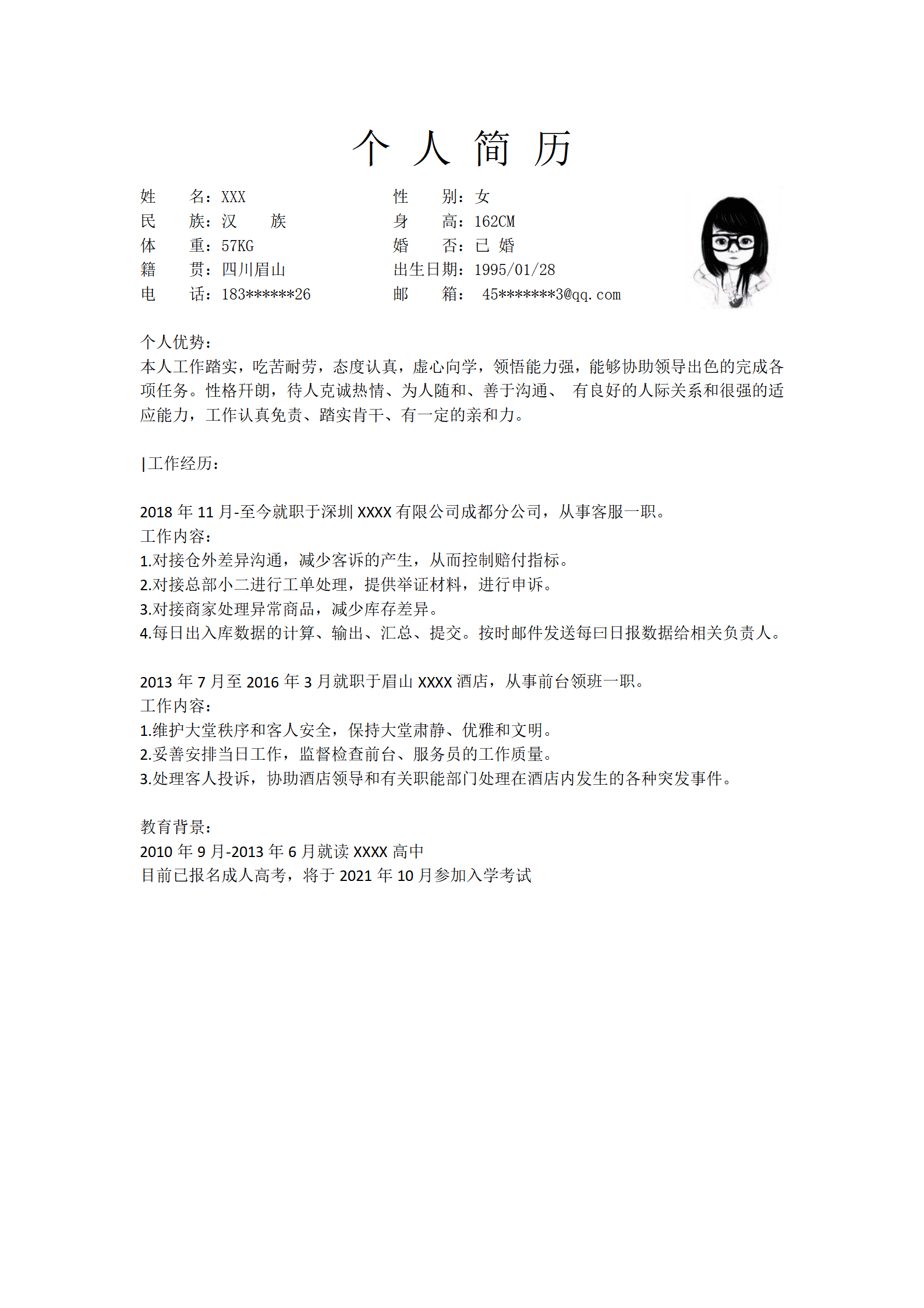 qiyee-0001025文职客服助理行政类岗位求职简历模板/