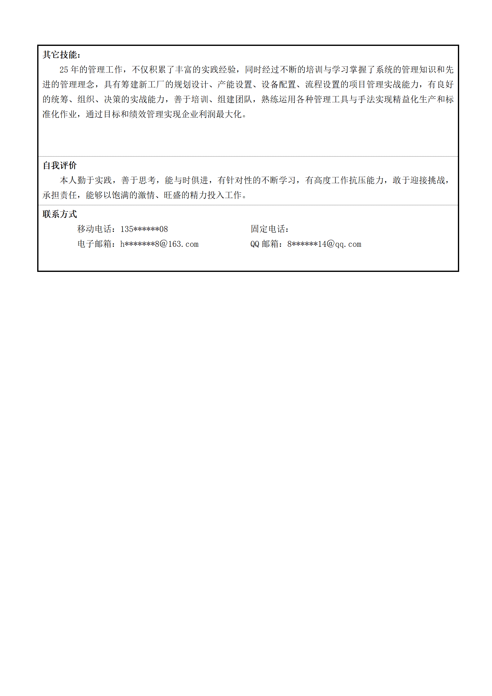 qiyee-000852生产管理厂长经理类岗位求职简历模板/