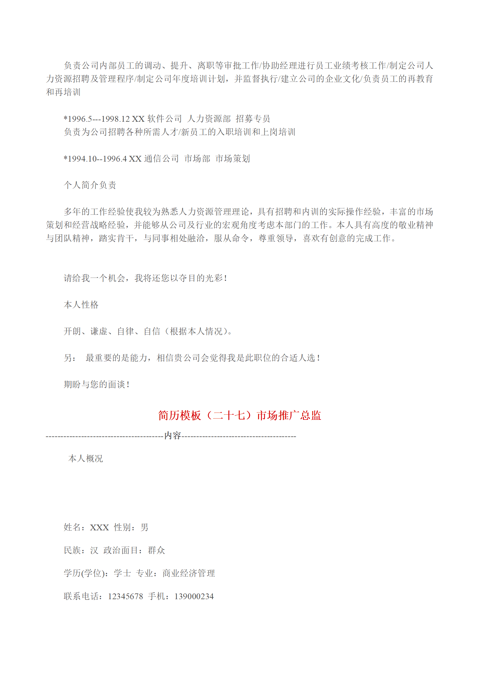 qiyebg-00036多种空白表格简历模板合辑/