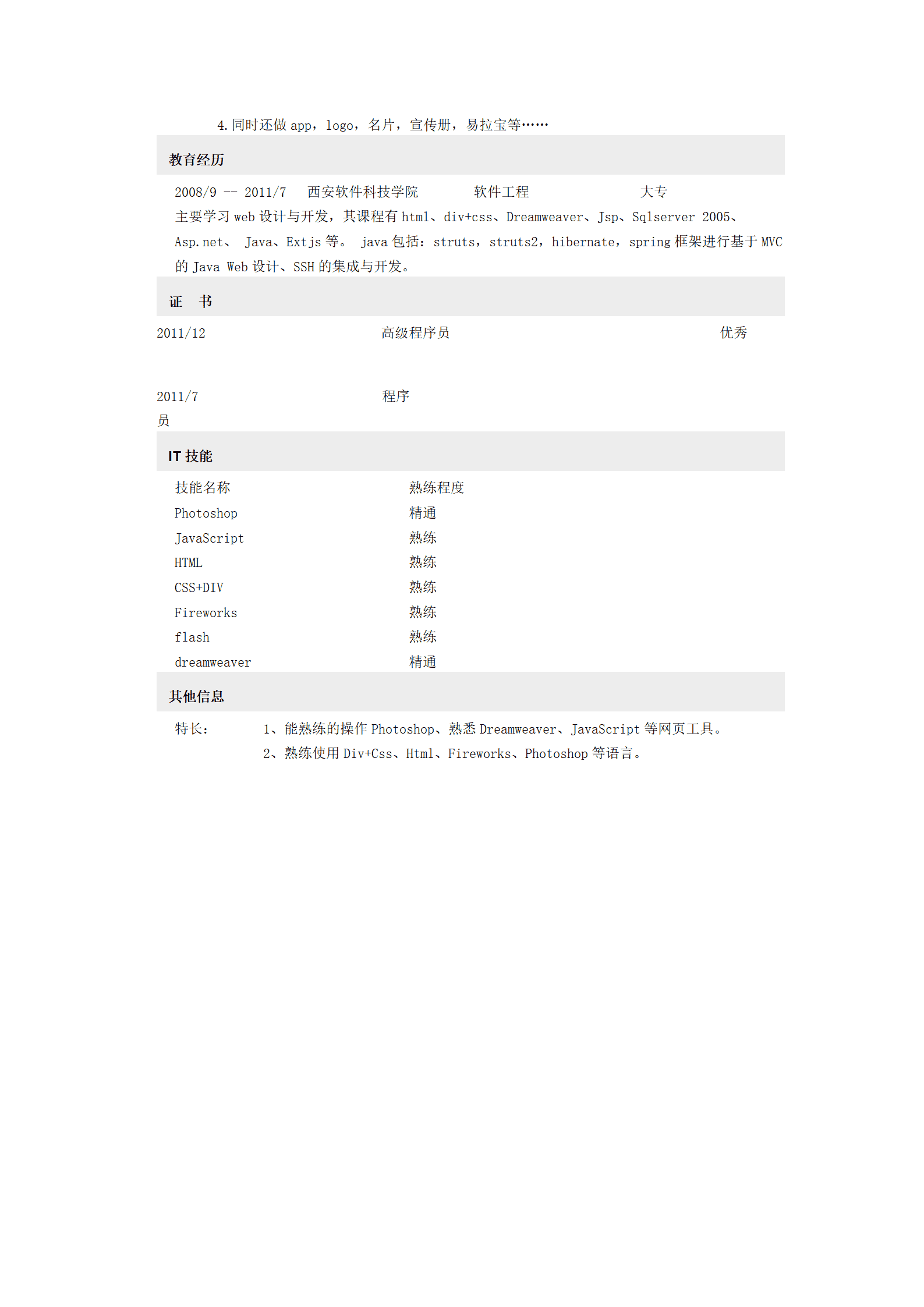 qiyee-000679免费简历网页设计师/