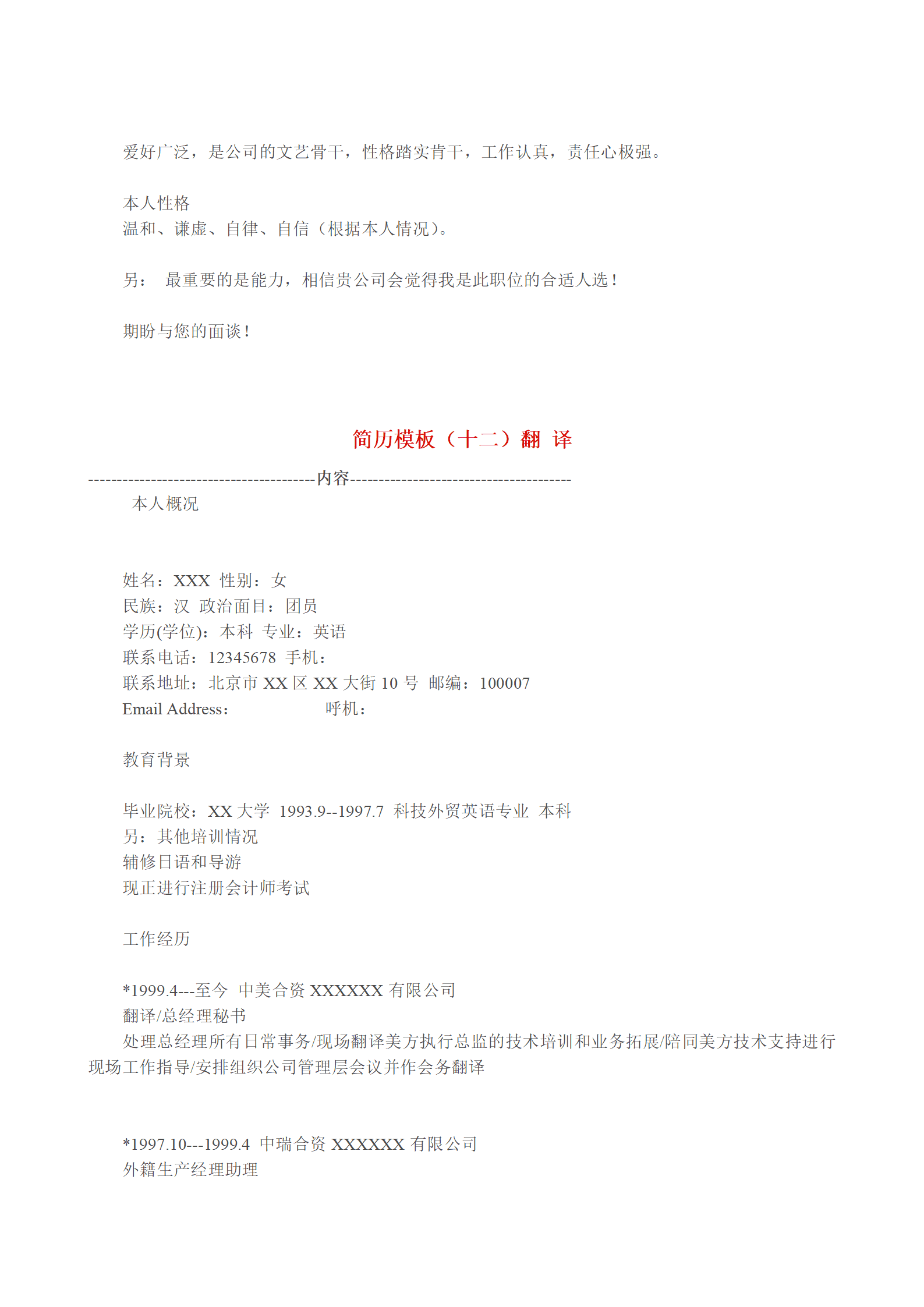 qiyebg-00044各种表格文本空白简历模板合集汇总/