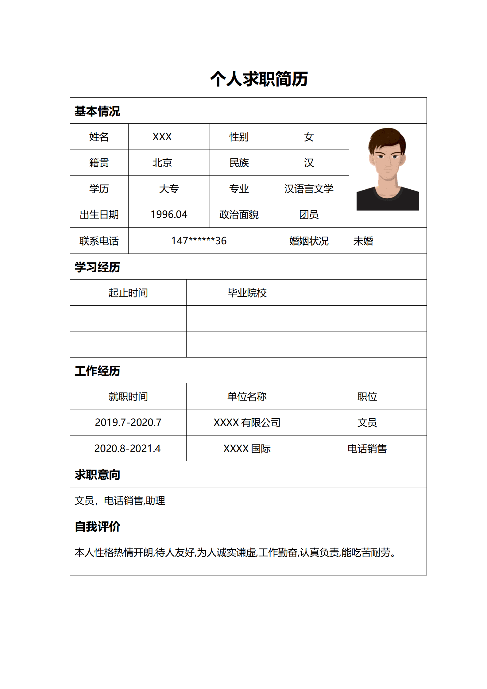 qiyee-0001137行政文职助理电销话务类岗位求职简历模板/