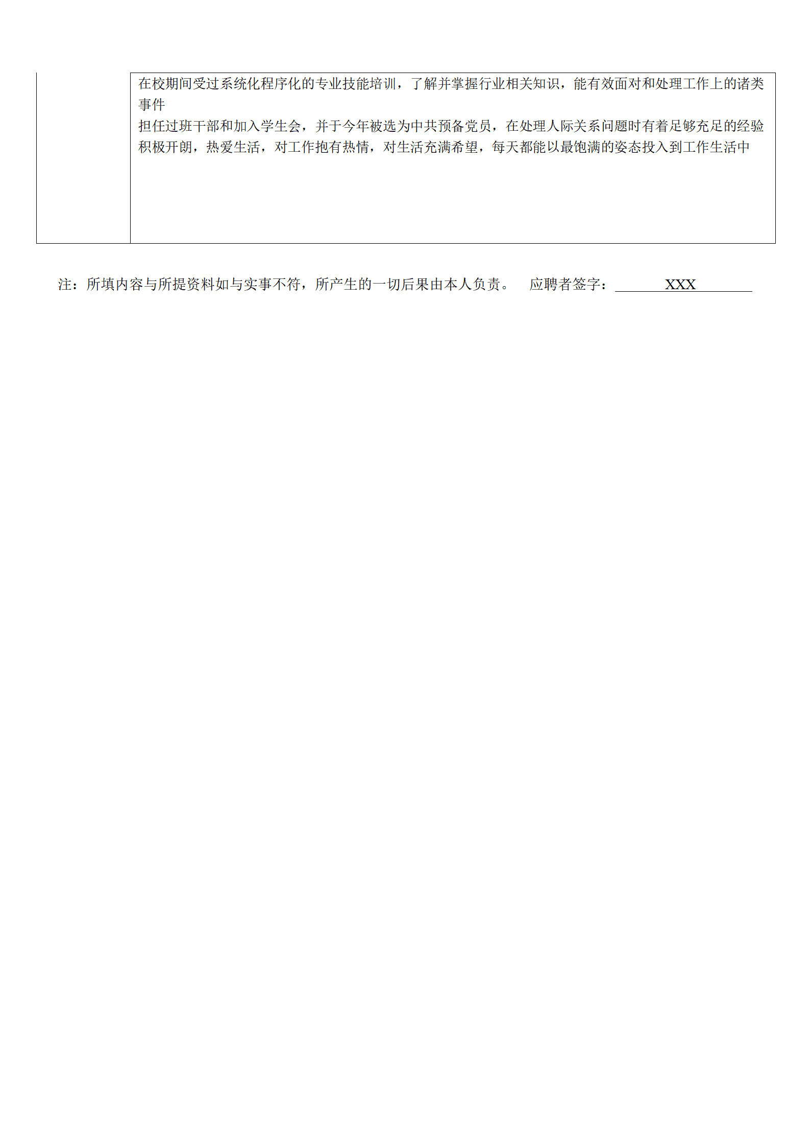 qiyee-000958通用企事业单位各类岗位求职应聘表模板/